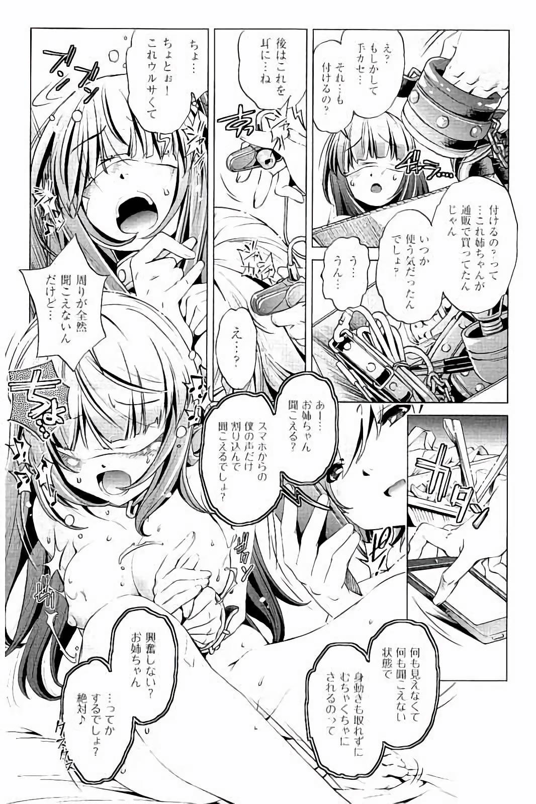 【エロ漫画】視覚と聴覚を封じられ拘束されて弟と友人に犯されちゃう巨乳のお姉さん…手マンやクンニをされて生ハメ中出し輪姦レイプされちゃう【おおとりりゅうじ：飼い姉】