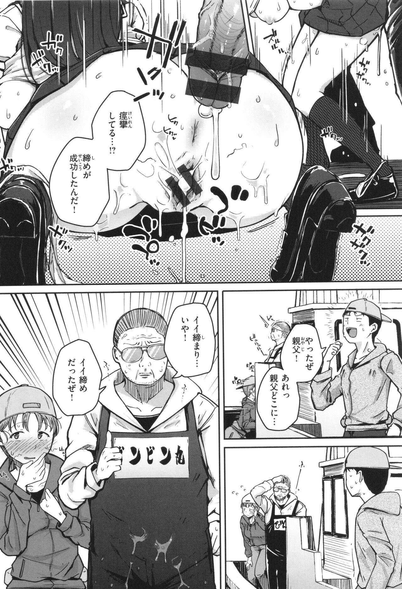 【エロ漫画】釣り番組の収録で漁船に乗り、大物を釣り上げて喜んだ直後に船長たちに犯されちゃう女性リポーター…デカチンポを生ハメされてトロ顔で中出しセックスされちゃう【flanvia：釣れたてウオむすめ】