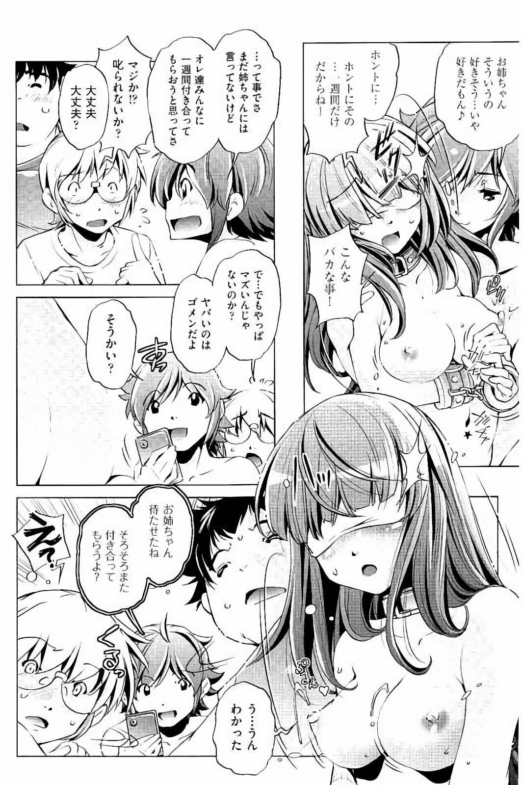 【エロ漫画】視覚と聴覚を封じられ拘束されて弟と友人に犯されちゃう巨乳のお姉さん…手マンやクンニをされて生ハメ中出し輪姦レイプされちゃう【おおとりりゅうじ：飼い姉】
