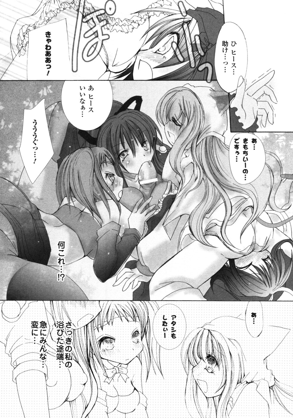 【エロ漫画】森の探索で魔物の群れに囲まれ、脱出の機会を探す女性冒険者たち…ふたなりチンコをこすり合いいちゃラブセックスしちゃう【抹茶ちゃもも：森の木陰でテンパりぽっぱー】