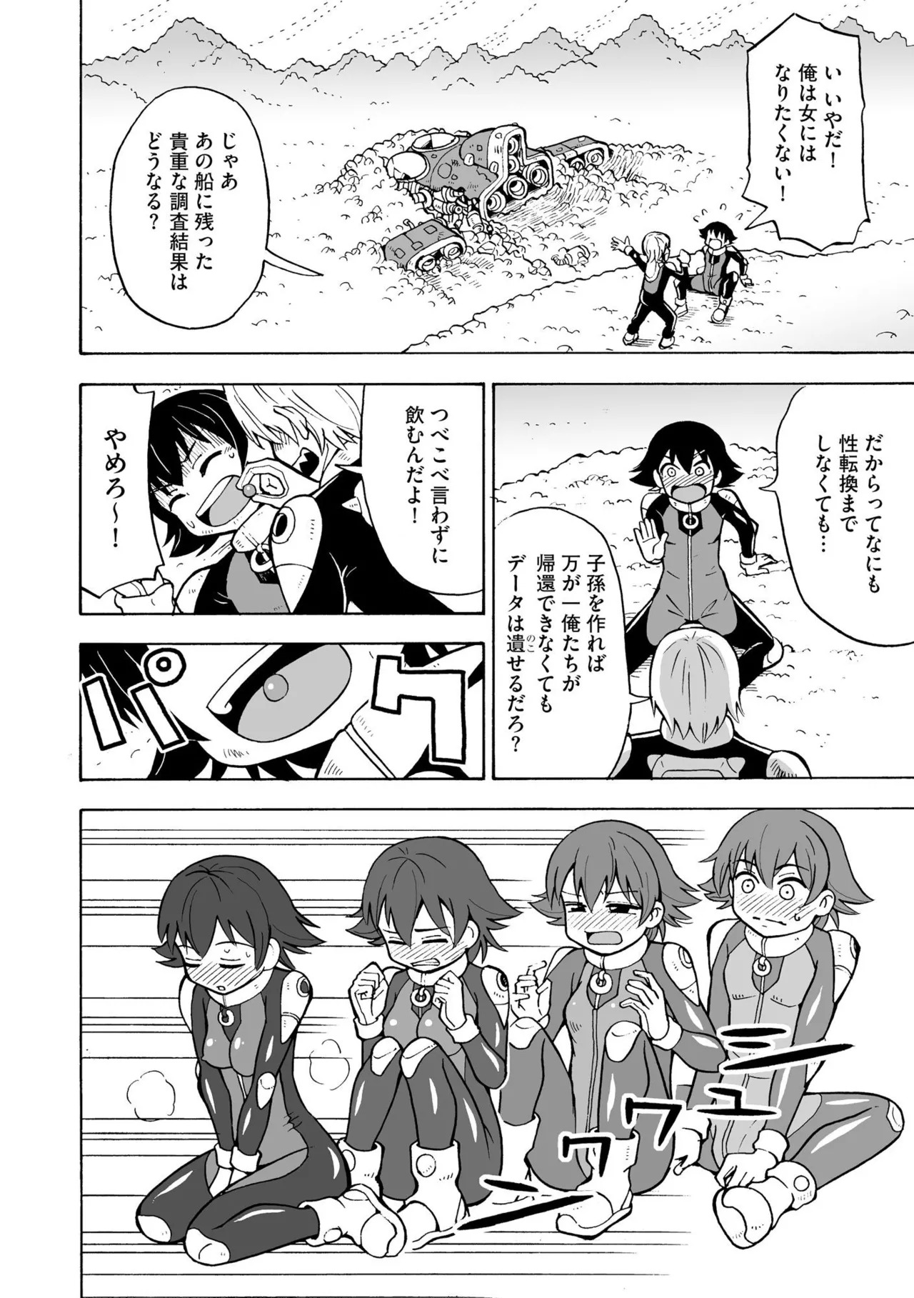 【エロ漫画】性転換薬を飲んで女性になった青年と子作りしちゃう…クンニや騎乗位で未知の星暮らすことになってでハメまくり【吉田悟郎：オンナニナールα】