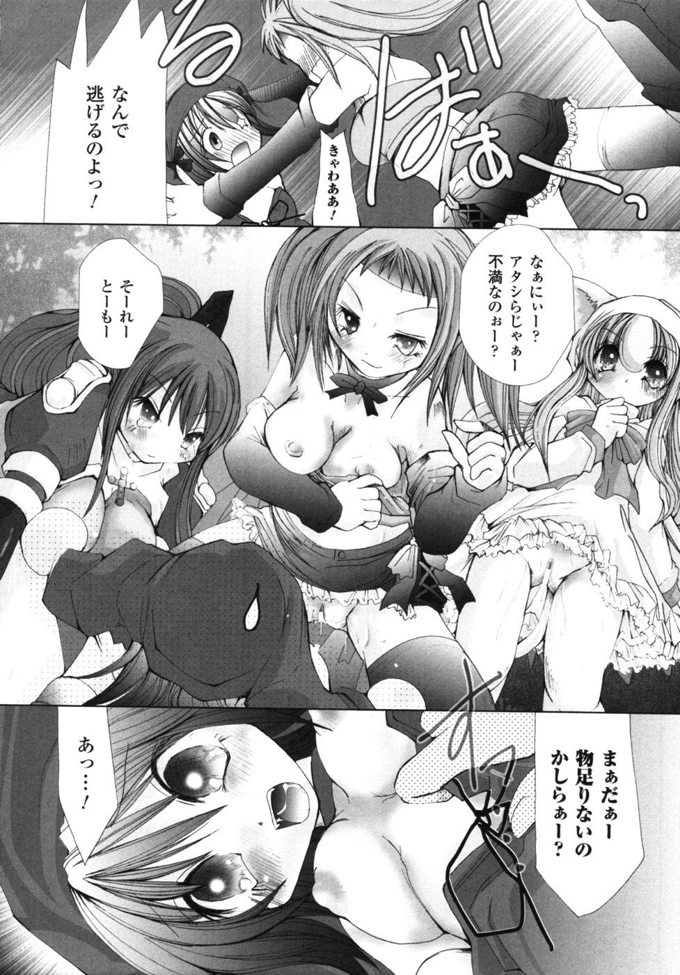 【エロ漫画】森の探索で魔物の群れに囲まれ、脱出の機会を探す女性冒険者たち…ふたなりチンコをこすり合いいちゃラブセックスしちゃう【抹茶ちゃもも：森の木陰でテンパりぽっぱー】