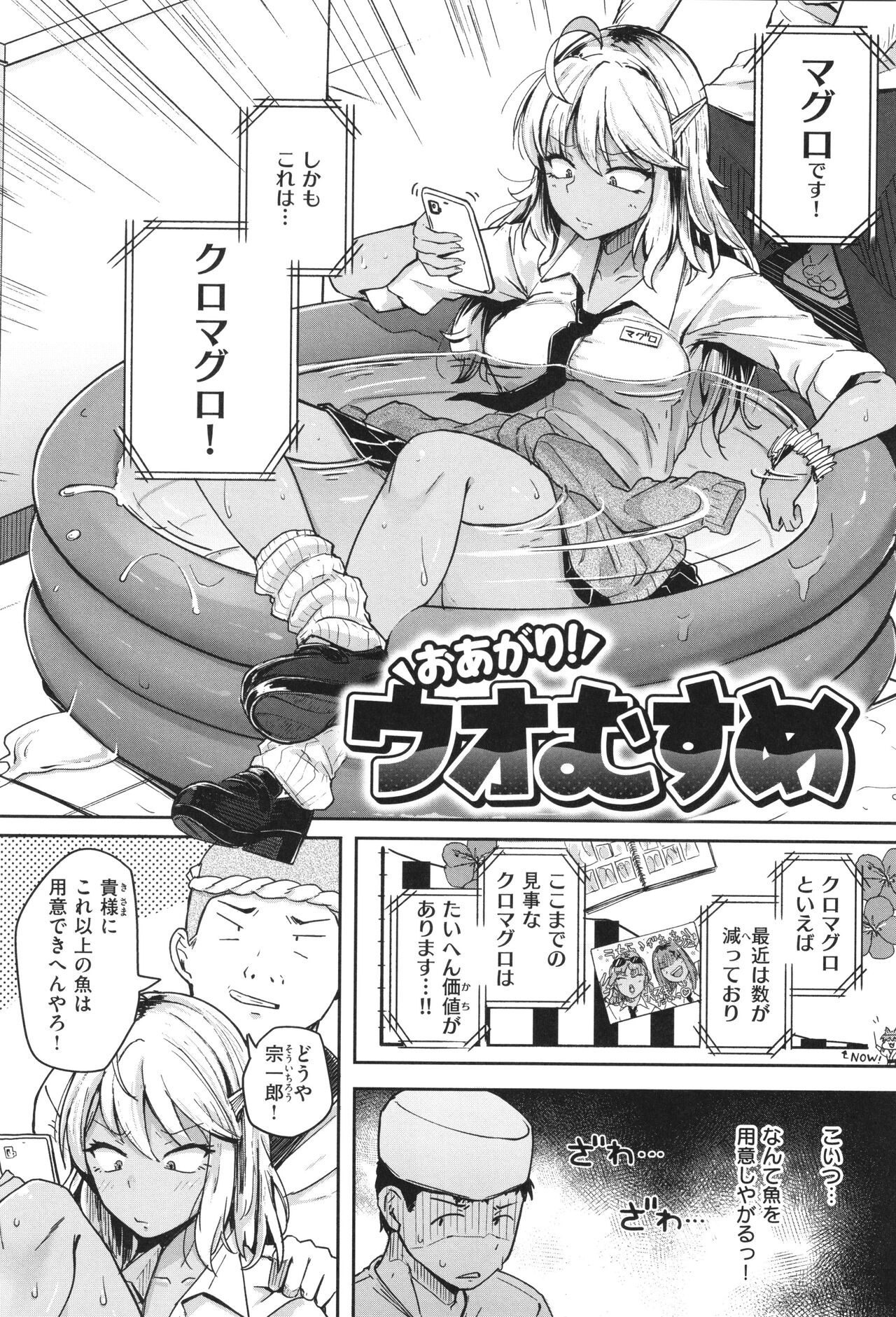 【エロ漫画】職人に調理されちゃうギャルJKと地味な巨乳JKたち…チンポをしゃぶらされ騎乗位でバックで生ハメガン突きされてトロ顔で中出し絶頂イキしちゃう【flanvia：おあがりウオむすめ】
