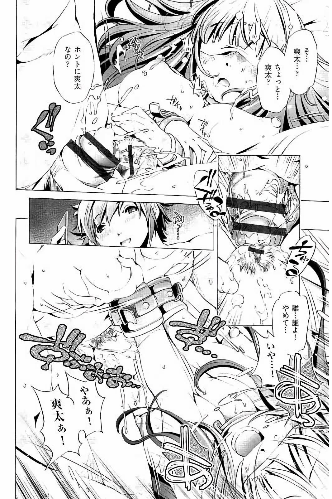 【エロ漫画】視覚と聴覚を封じられ拘束されて弟と友人に犯されちゃう巨乳のお姉さん…手マンやクンニをされて生ハメ中出し輪姦レイプされちゃう【おおとりりゅうじ：飼い姉】