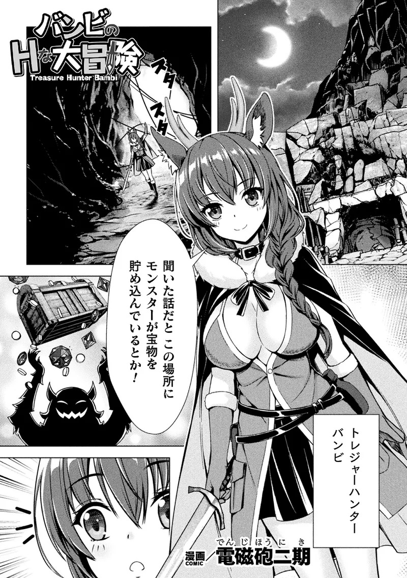 【エロ漫画】魔物の洞窟へ宝箱を探しに入ったトレジャーハンターのお姉さん…擬態した箱に捕らわれ助けを求めた先で兎族の男にバックで中出しレイプされちゃう【電磁砲二期：バンビのHな大冒険】