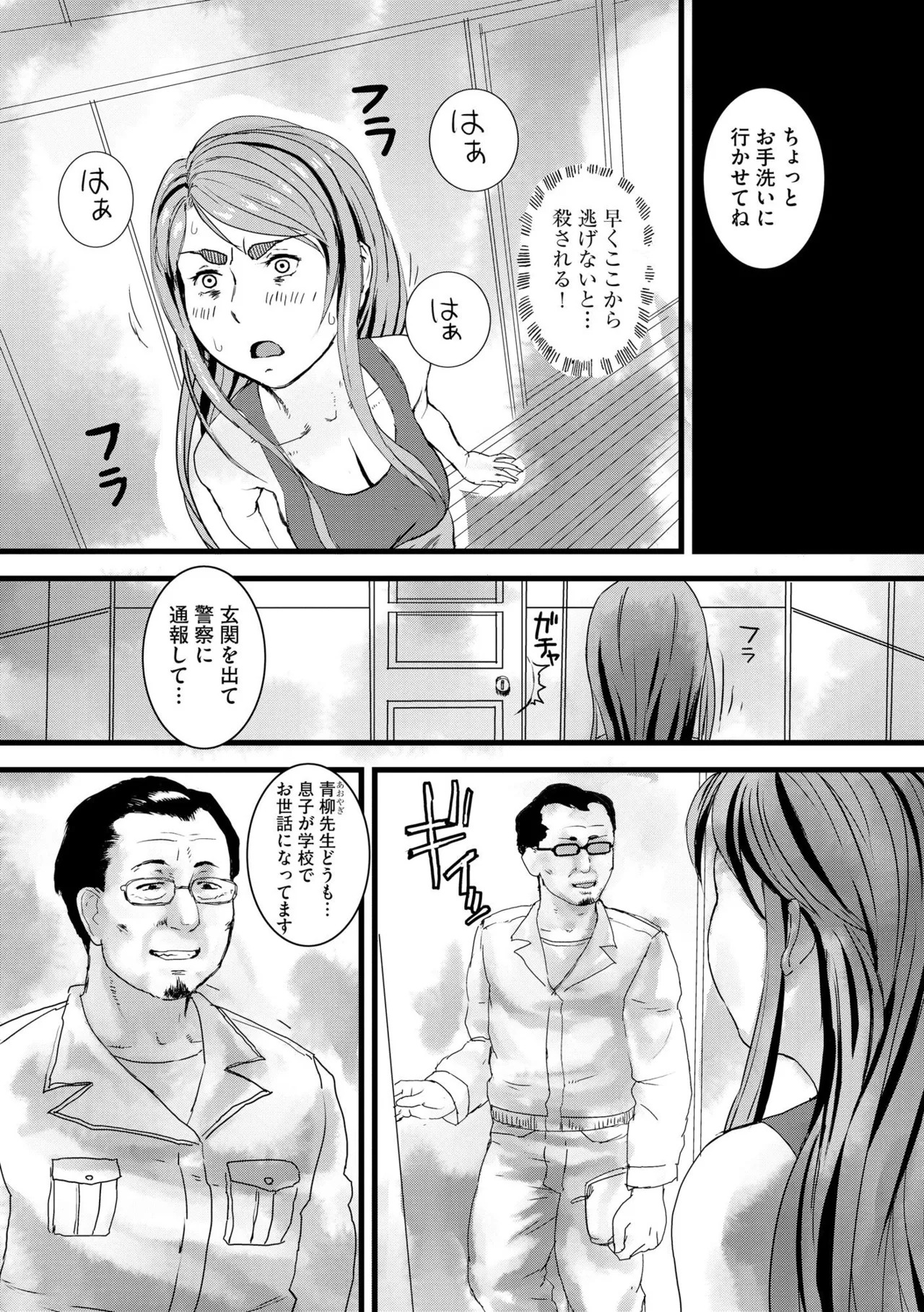 【エロ漫画】生徒の親子にハメられ犯されまくる女教師…2穴にビーズを詰められ父親のイボイボチンポで犯されまくり輪姦レイプされまくる【長谷円：奪われた母】