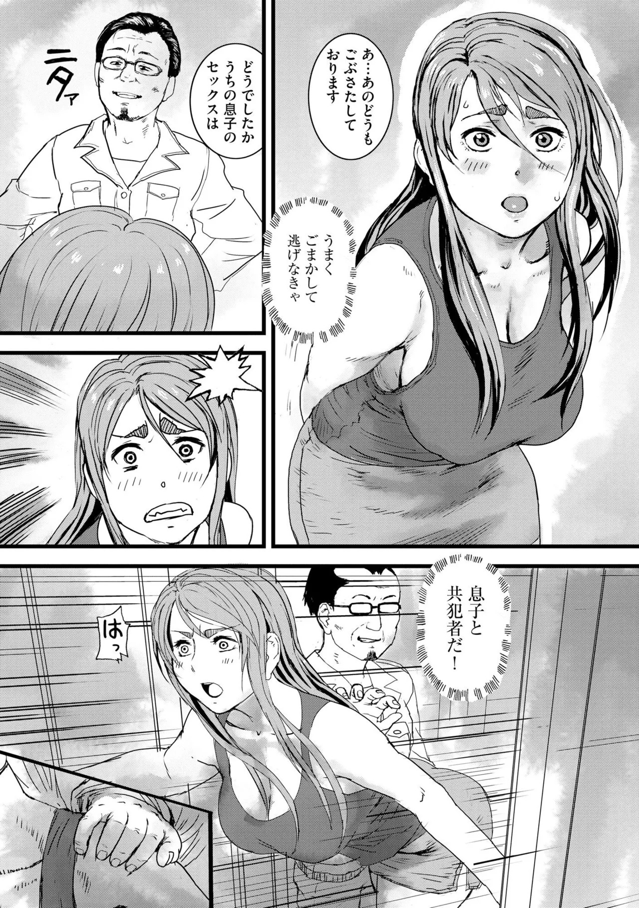 【エロ漫画】生徒の親子にハメられ犯されまくる女教師…2穴にビーズを詰められ父親のイボイボチンポで犯されまくり輪姦レイプされまくる【長谷円：奪われた母】