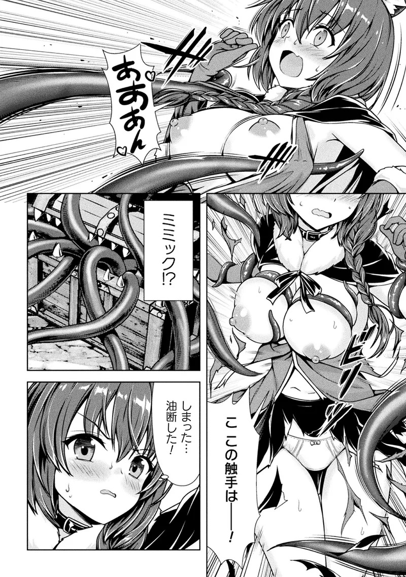 【エロ漫画】魔物の洞窟へ宝箱を探しに入ったトレジャーハンターのお姉さん…擬態した箱に捕らわれ助けを求めた先で兎族の男にバックで中出しレイプされちゃう【電磁砲二期：バンビのHな大冒険】