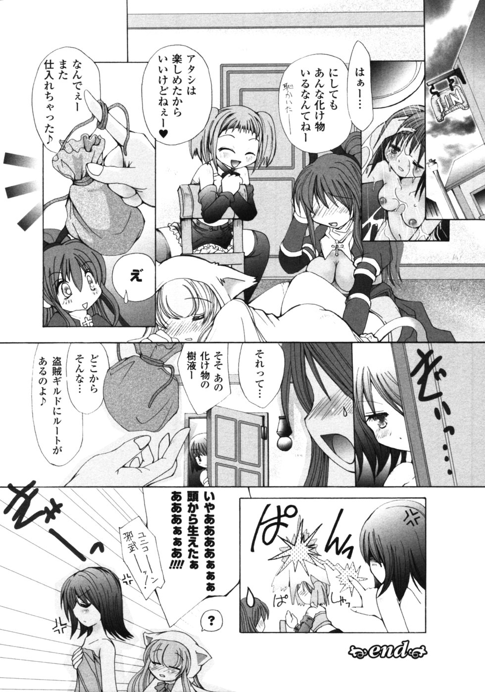 【エロ漫画】森の探索で魔物の群れに囲まれ、脱出の機会を探す女性冒険者たち…ふたなりチンコをこすり合いいちゃラブセックスしちゃう【抹茶ちゃもも：森の木陰でテンパりぽっぱー】