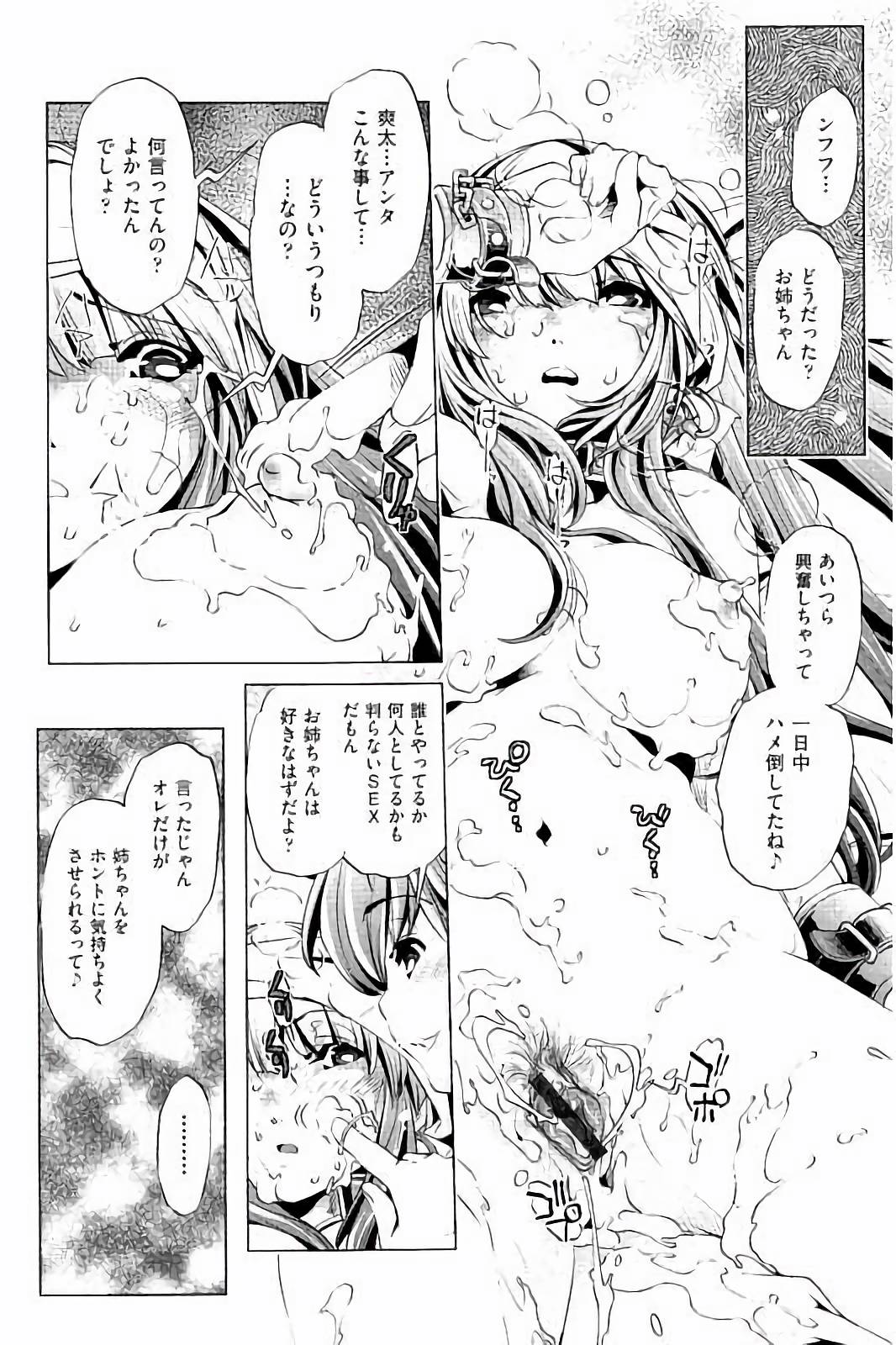 【エロ漫画】視覚と聴覚を封じられ拘束されて弟と友人に犯されちゃう巨乳のお姉さん…手マンやクンニをされて生ハメ中出し輪姦レイプされちゃう【おおとりりゅうじ：飼い姉】