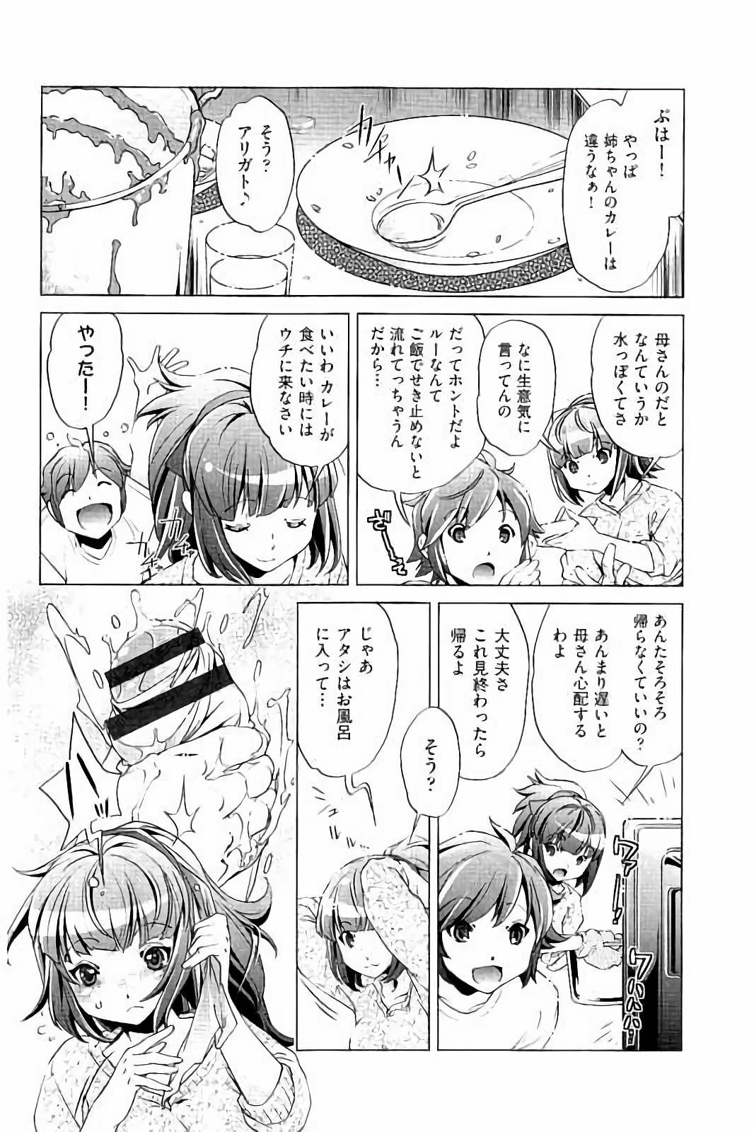 【エロ漫画】弟のオナニー姿に欲情した姉！互いに歯止め効かなくなって６９でちんことまんこ舐め合って近親相姦プレイ【おおとりりゅうじ：飼い姉】