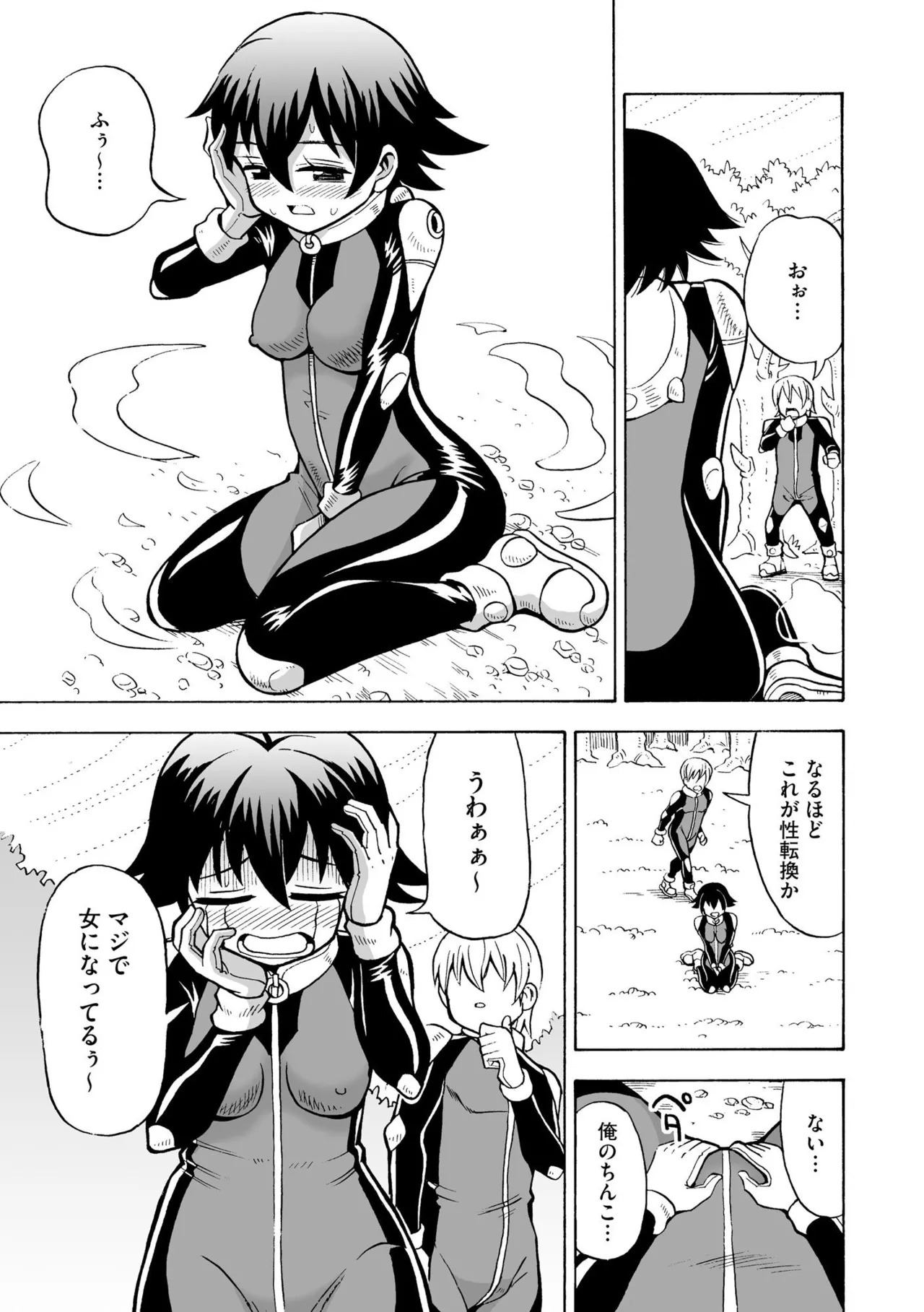 【エロ漫画】性転換薬を飲んで女性になった青年と子作りしちゃう…クンニや騎乗位で未知の星暮らすことになってでハメまくり【吉田悟郎：オンナニナールα】