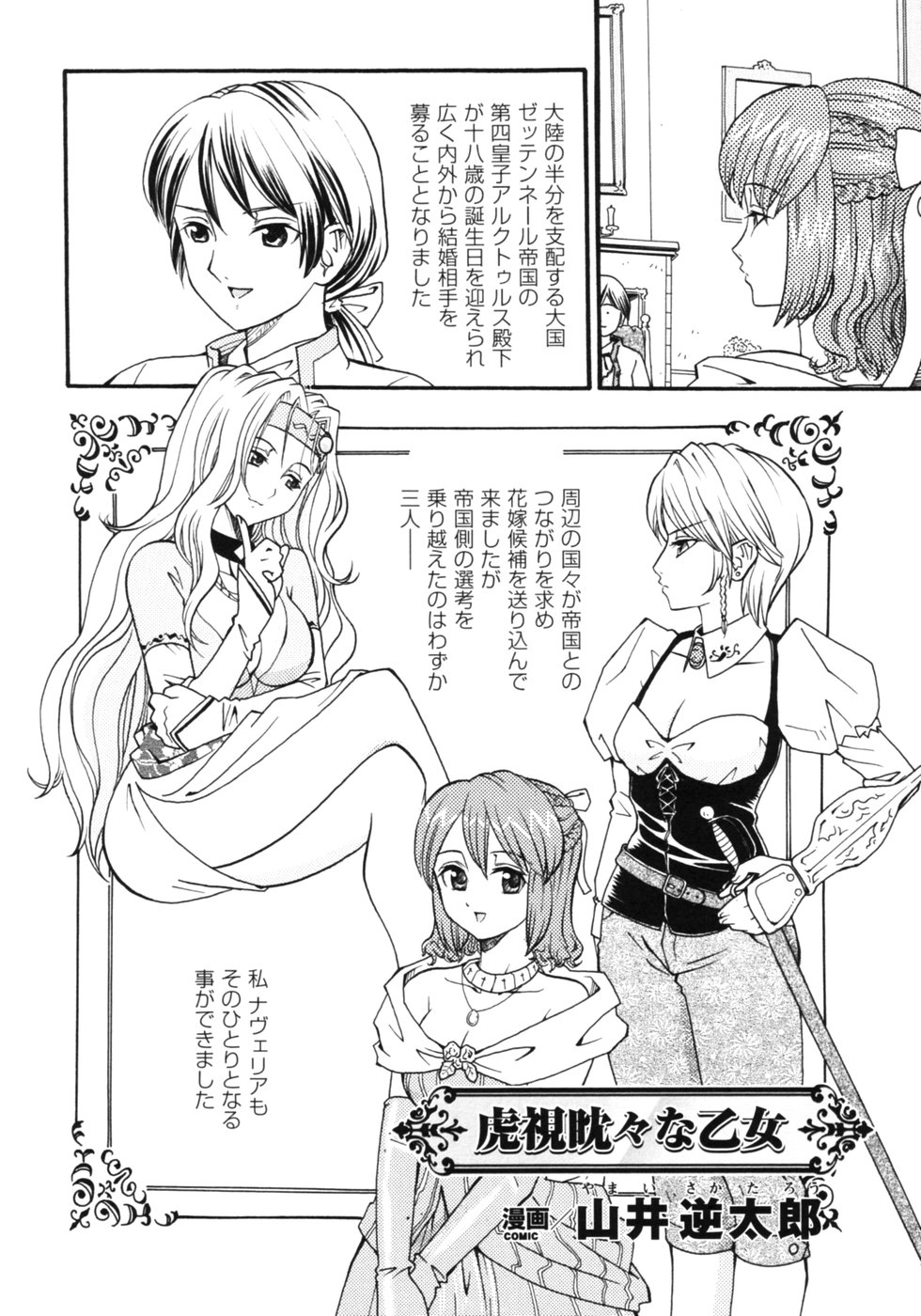 【エロ漫画】男を取り合ってハーレムエッチしまくる淫乱お嬢様たち。気弱な彼をリードするようにフェラやパイズリ、生ハメ中出しなどで射精させ続ける！【山井逆太郎：虎視眈々な乙女】