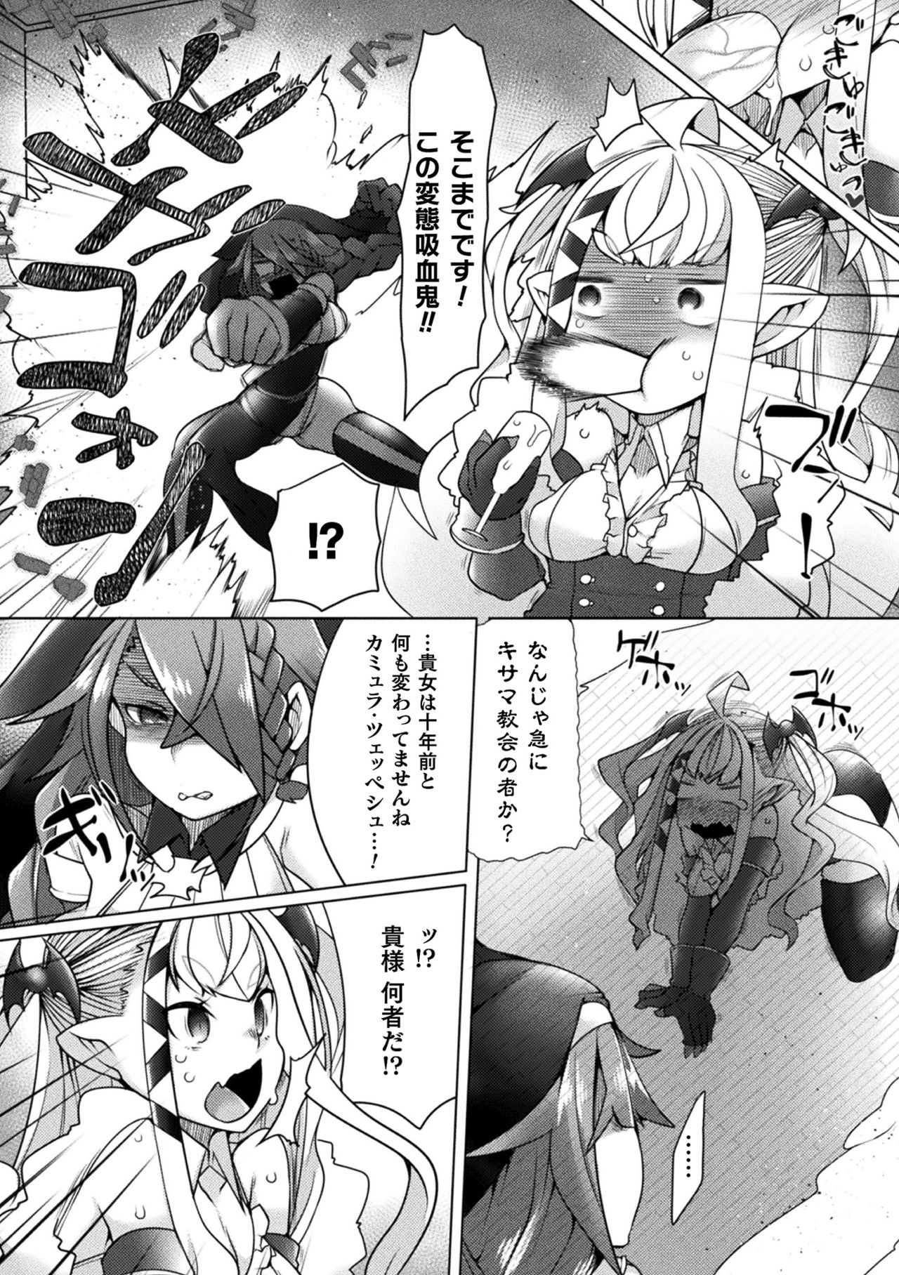 【エロ漫画】復讐をする為にカミュラの前へと現れたシスターエリザ。カミュラにふたなりにされてしまったエリザは、魔力で彼女を麻痺させてイラマしたり、アナル陵辱レイプしたりとヤりまくる！【俄雨：吸尻鬼伝説】