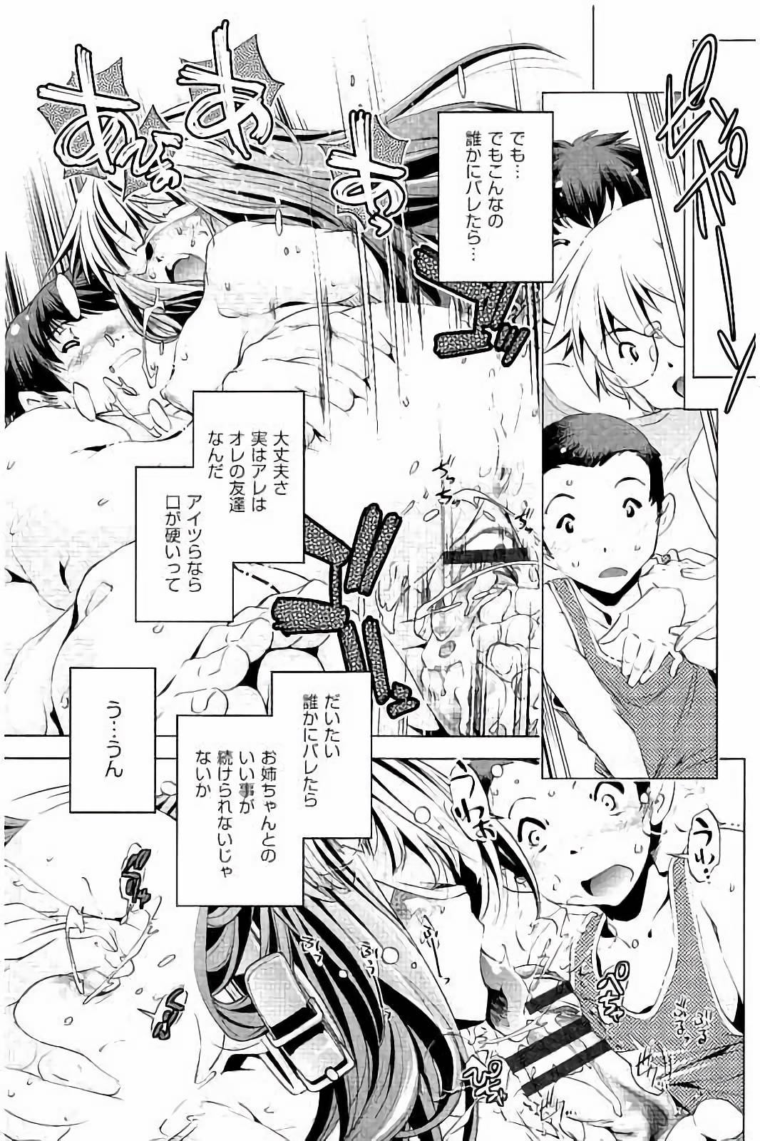 【エロ漫画】視覚と聴覚を封じられ拘束されて弟と友人に犯されちゃう巨乳のお姉さん…手マンやクンニをされて生ハメ中出し輪姦レイプされちゃう【おおとりりゅうじ：飼い姉】