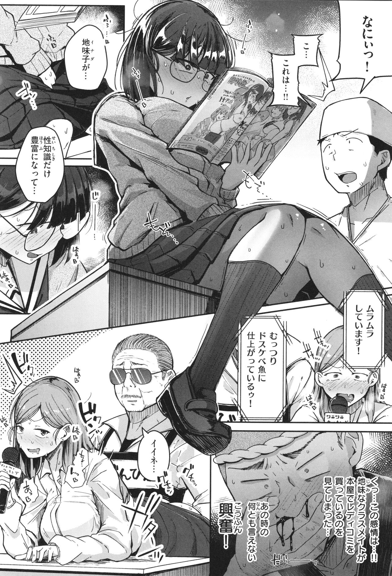 【エロ漫画】職人に調理されちゃうギャルJKと地味な巨乳JKたち…チンポをしゃぶらされ騎乗位でバックで生ハメガン突きされてトロ顔で中出し絶頂イキしちゃう【flanvia：おあがりウオむすめ】