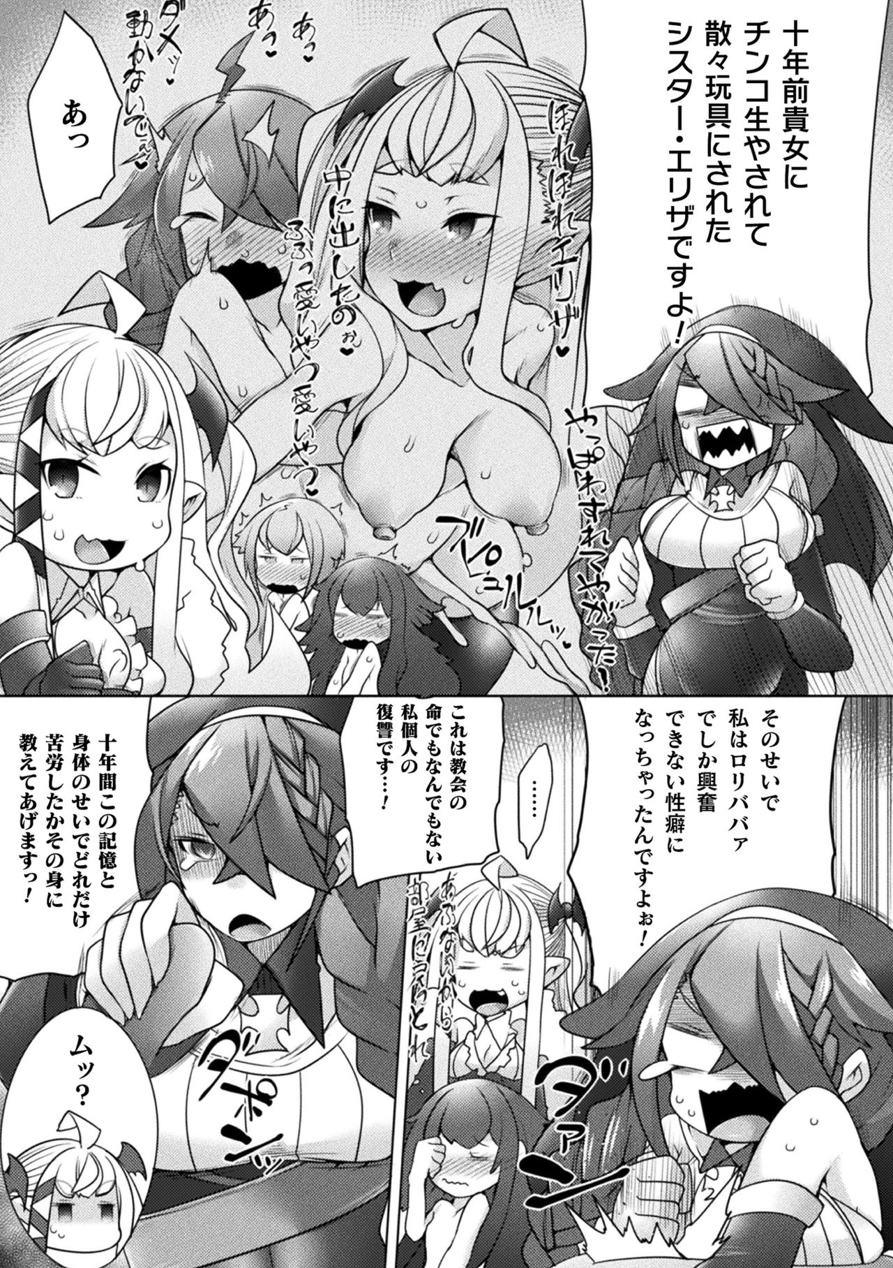 【エロ漫画】復讐をする為にカミュラの前へと現れたシスターエリザ。カミュラにふたなりにされてしまったエリザは、魔力で彼女を麻痺させてイラマしたり、アナル陵辱レイプしたりとヤりまくる！【俄雨：吸尻鬼伝説】