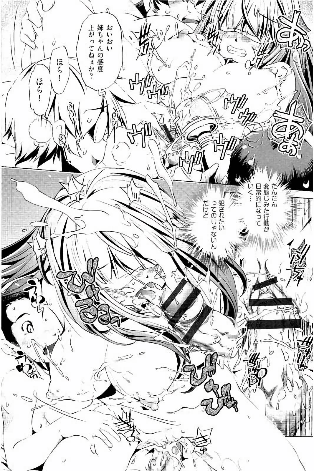 【エロ漫画】視覚と聴覚を封じられ拘束されて弟と友人に犯されちゃう巨乳のお姉さん…手マンやクンニをされて生ハメ中出し輪姦レイプされちゃう【おおとりりゅうじ：飼い姉】