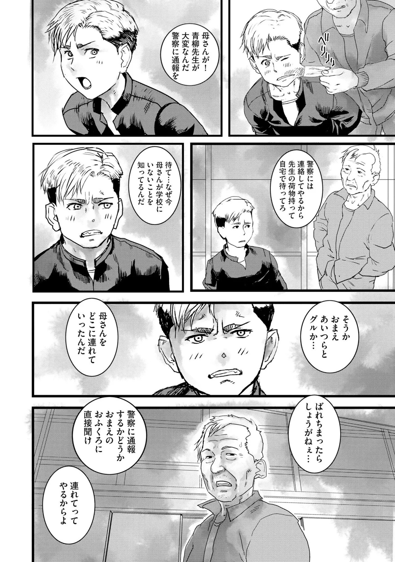 【エロ漫画】生徒の親子にハメられ犯されまくる女教師…2穴にビーズを詰められ父親のイボイボチンポで犯されまくり輪姦レイプされまくる【長谷円：奪われた母】