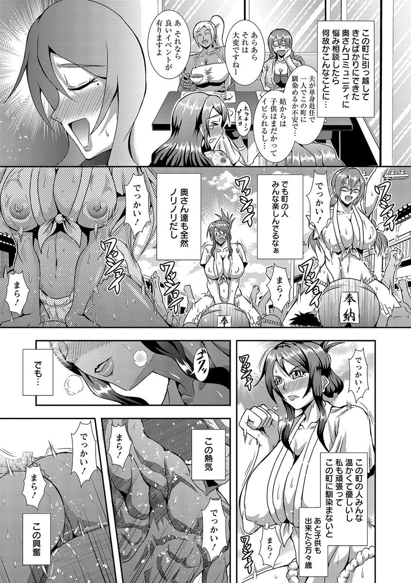 【エロ漫画】田舎に引っ越してきたばかりの爆乳人妻が祭りの巫女にされ、でっかいちんこをかたどった御神体にまたがらされ辱めを受けた上に、ここからが本番と言われ街の男たちに三日三晩犯されまくり堕ちていく！【三船誠二郎：奇祭！でかまら祭り！！】