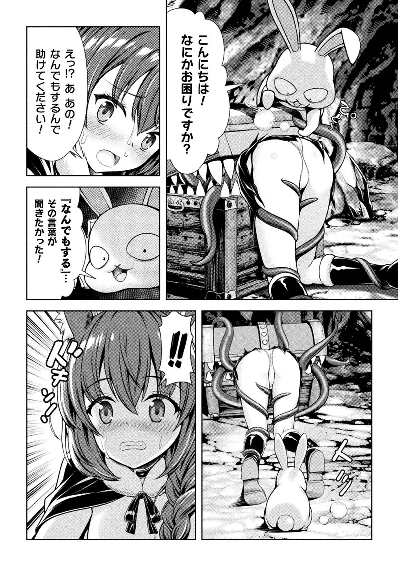 【エロ漫画】魔物の洞窟へ宝箱を探しに入ったトレジャーハンターのお姉さん…擬態した箱に捕らわれ助けを求めた先で兎族の男にバックで中出しレイプされちゃう【電磁砲二期：バンビのHな大冒険】