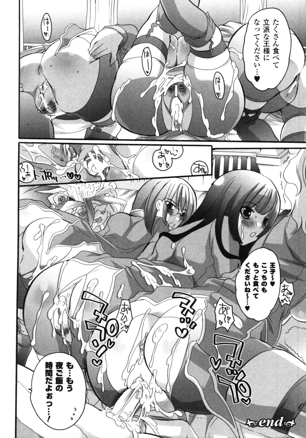 【エロ漫画】眠る王子を起こして朝の支度から入浴まで身の回りの世話を競って申し出る王宮の侍女たち…フェラや騎乗位で生ハメ中出しご奉仕セックスしちゃう【命わずか：王子のお世話はお任せください!】