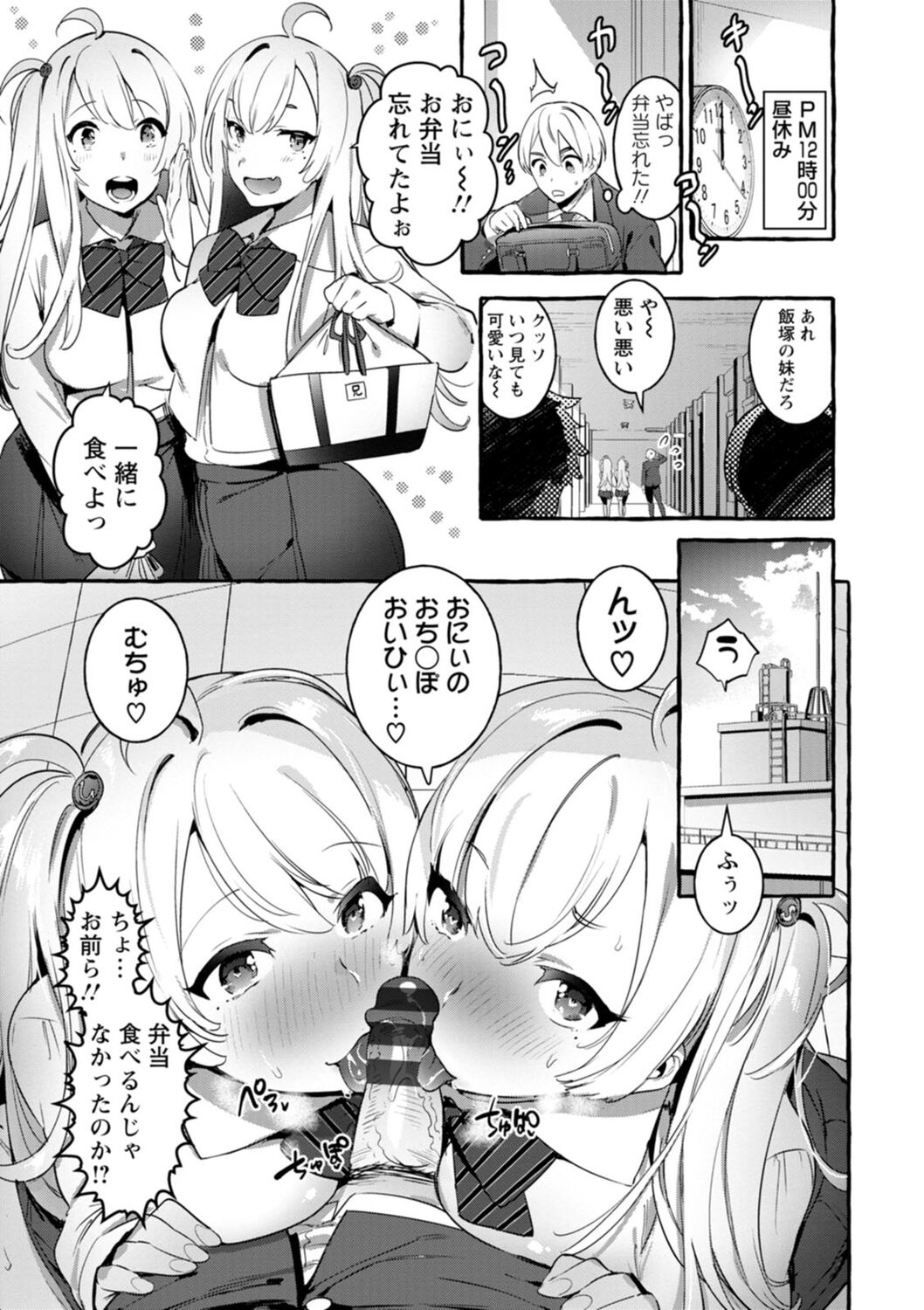【エロ漫画】両親の不在中、早朝から兄を起こしに来た双子の姉妹…互いに張り合いながら兄へ迫り生ハメ中出し３P近親相姦セックスしちゃう【伊丹：ついんず★】