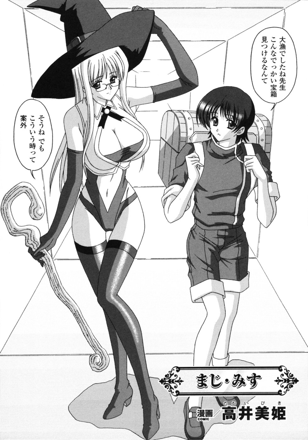 【エロ漫画】宝箱から「仲良くなる魔法」の本を発見…発動した術でルネへ迫り始める魔法使いの女性師匠と二人の女弟子…ご奉仕フェラをして騎乗位で生ハメ中出しセックスしちゃう【高井美姫：まじ・みす】
