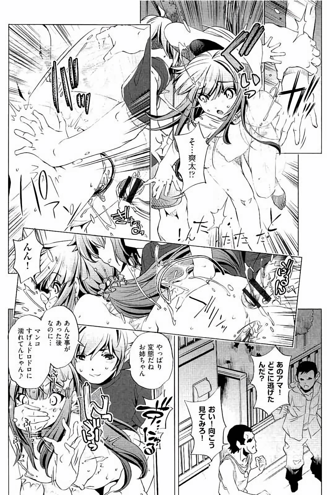 【エロ漫画】視覚と聴覚を封じられ拘束されて弟と友人に犯されちゃう巨乳のお姉さん…手マンやクンニをされて生ハメ中出し輪姦レイプされちゃう【おおとりりゅうじ：飼い姉】