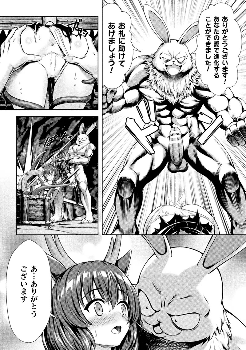 【エロ漫画】魔物の洞窟へ宝箱を探しに入ったトレジャーハンターのお姉さん…擬態した箱に捕らわれ助けを求めた先で兎族の男にバックで中出しレイプされちゃう【電磁砲二期：バンビのHな大冒険】