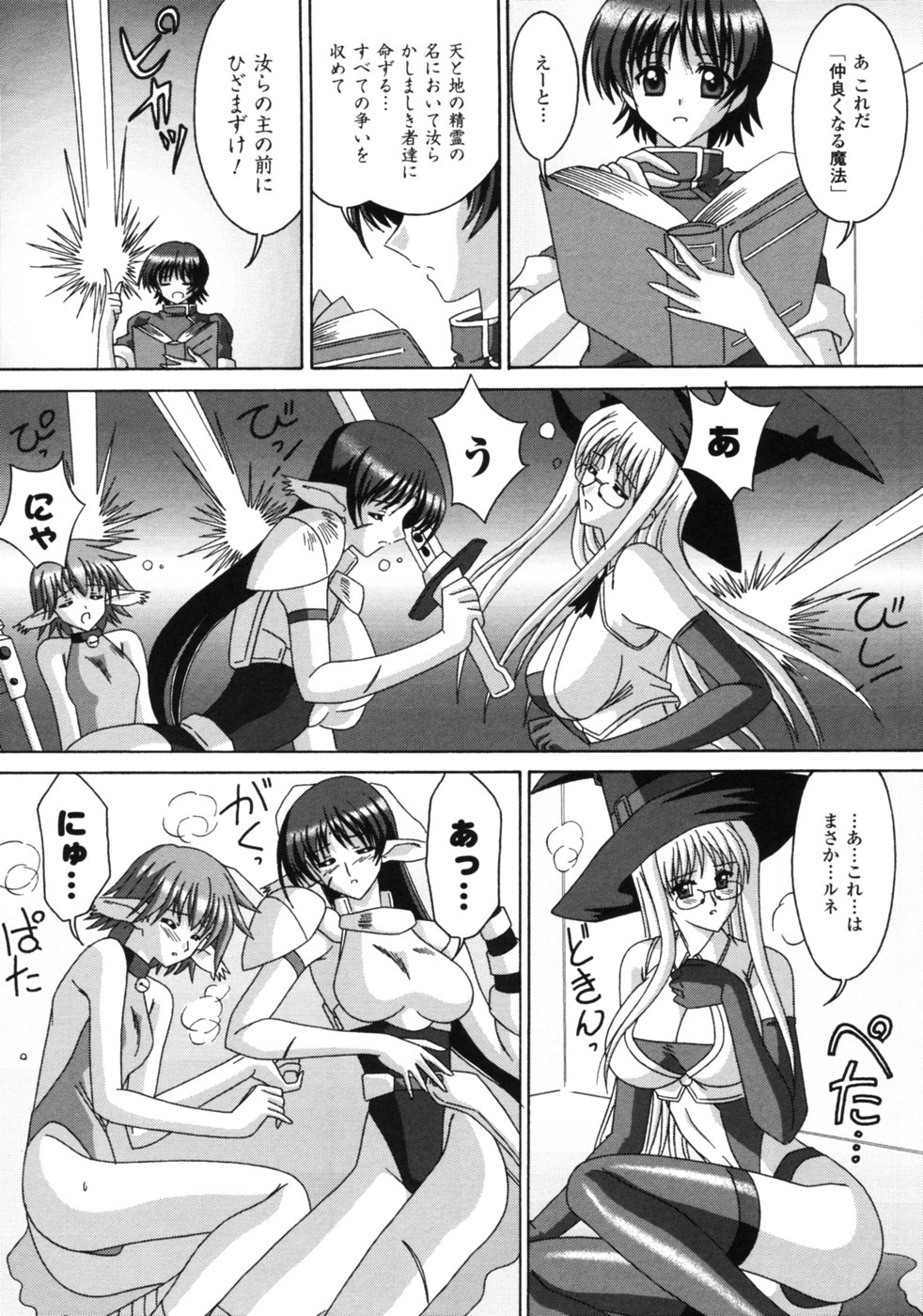 【エロ漫画】宝箱から「仲良くなる魔法」の本を発見…発動した術でルネへ迫り始める魔法使いの女性師匠と二人の女弟子…ご奉仕フェラをして騎乗位で生ハメ中出しセックスしちゃう【高井美姫：まじ・みす】