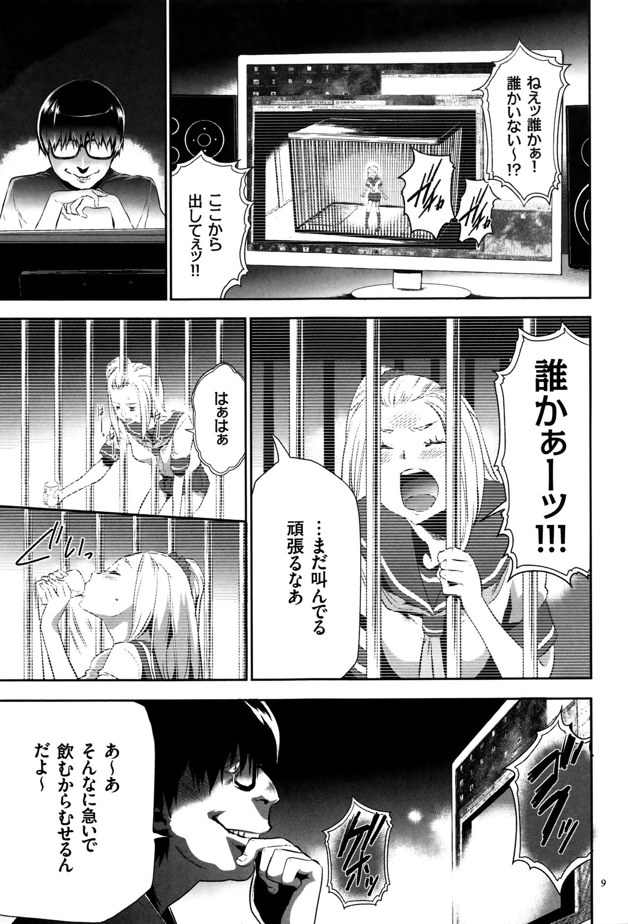 【エロ漫画】檻に監禁されて放尿させられちゃう少女…オタク男にバックで生ハメレイプされザーメンをぶっかけられちゃう【香月りお：隔離】
