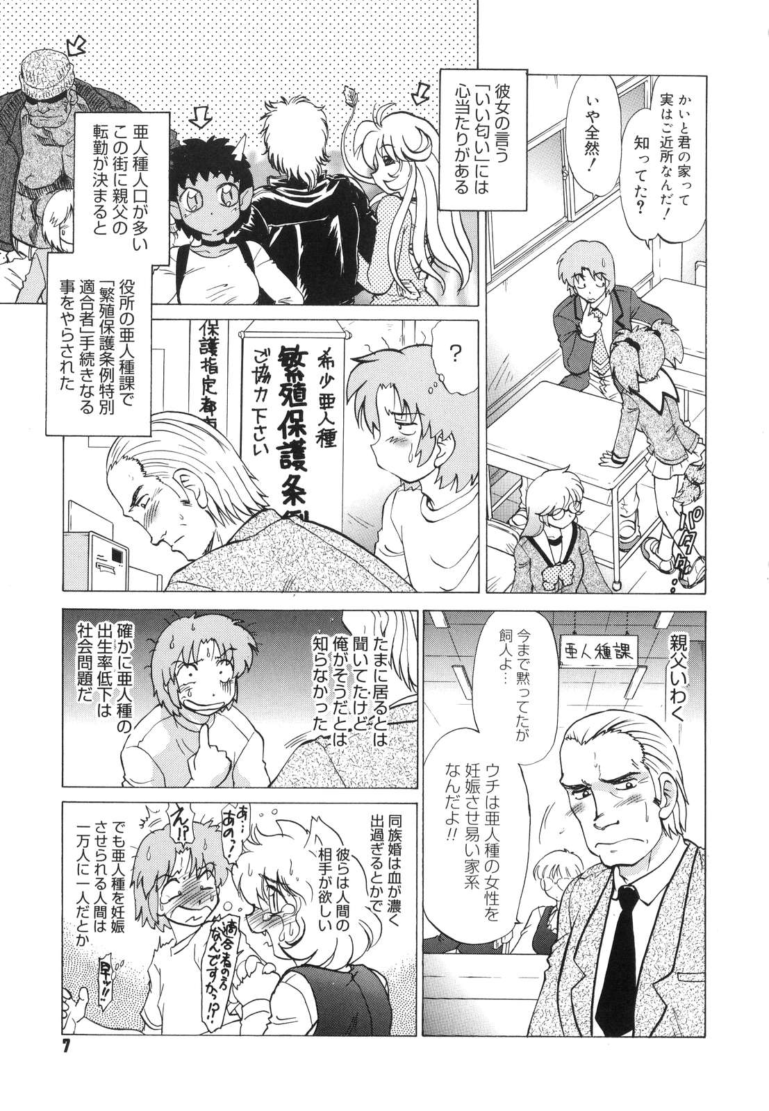 【エロ漫画】保健室に隔離され、訪ねてきた同級生に好意を伝えて自分を受け入れてほしいと願う獣人の女子…オナニーをして発情してしまい生ハメ中出しいちゃラブセックスで淫乱堕ちしちゃう【みた森たつや：もんすたぁ】