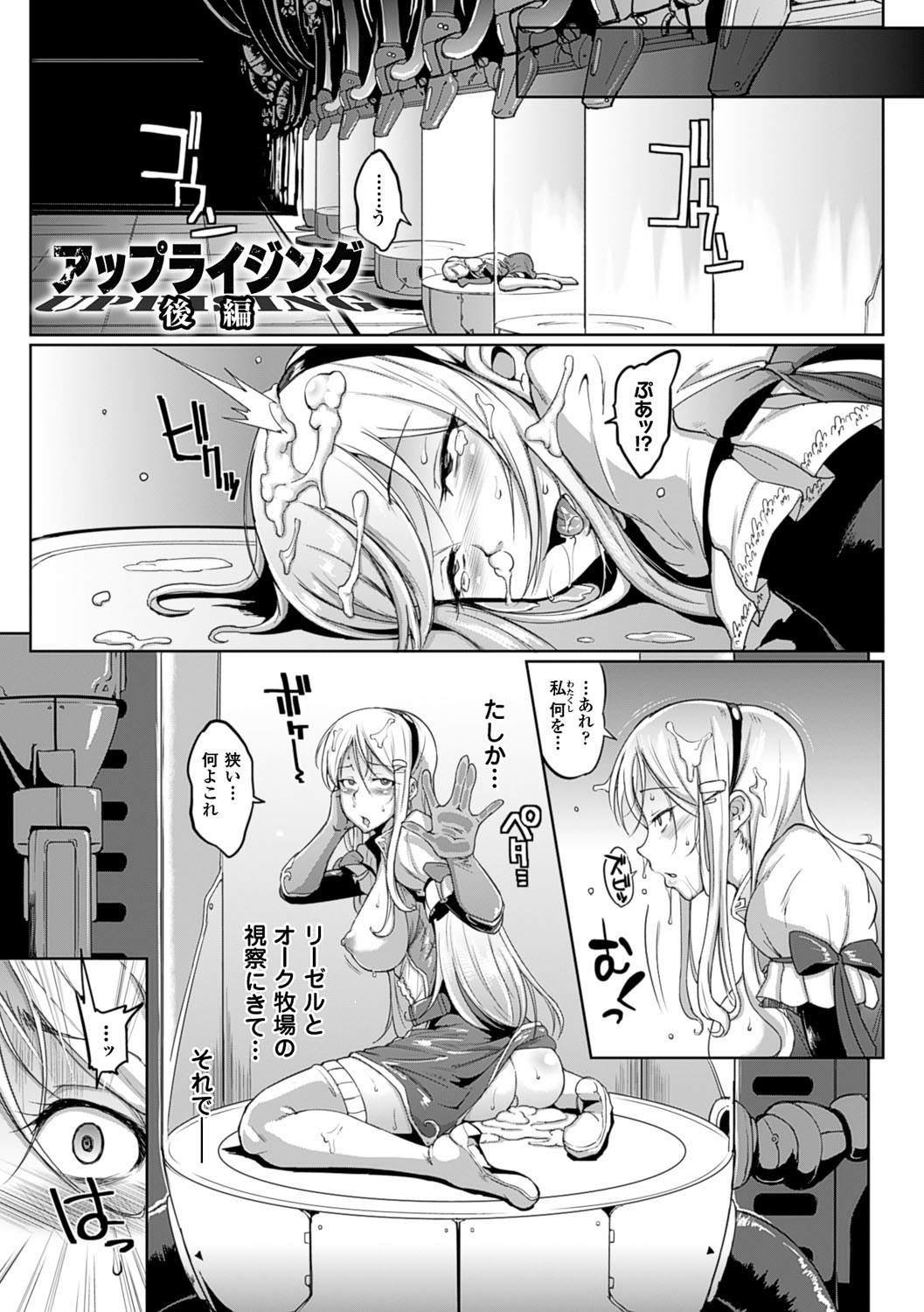 【エロ漫画】オークに種付けされる腹ボテお姫様…ドリルチンポと巨根を肛門と口にねじ込まれ射精されて出産アクメ！【煌野一人：アップライジング】