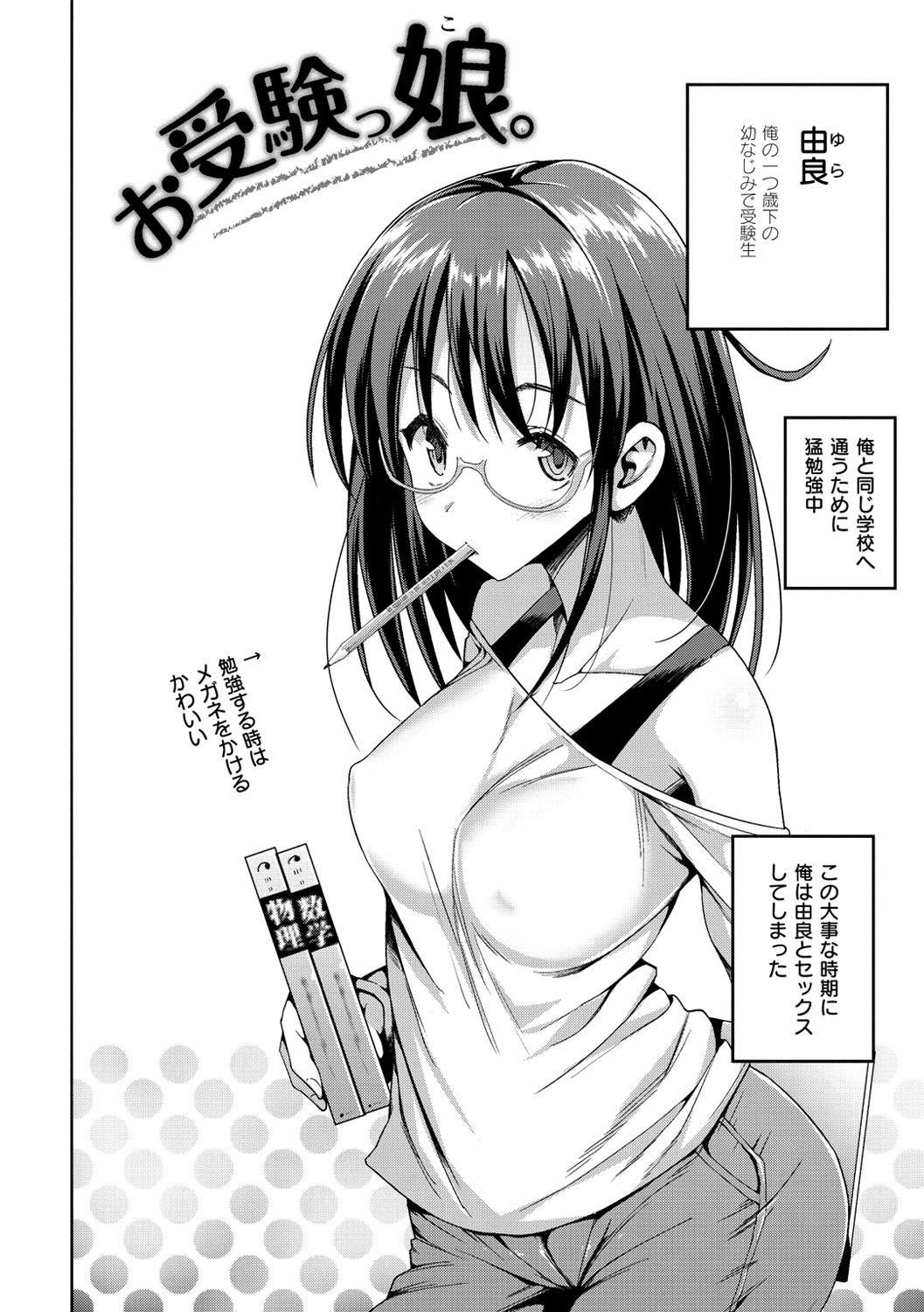 【エロ漫画】勉強ができたからご褒美にセックスしてもらう受験生の美少女…イチャイチャと乳首責めされちゃってド変態なトロ顔の中出しセックスで快楽堕ちしちゃう！【まー九郎：お受験っ娘。】