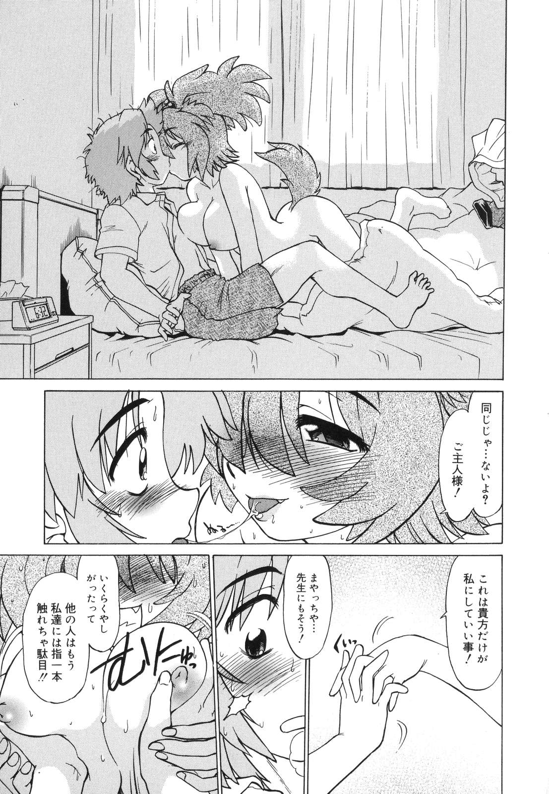 【エロ漫画】襲撃される少年を守る方法を教師たちと相談し、居候先で朝の世話を引き受ける少女…ご主人さまを誘惑して乳首責めや生ハメ中出しいちゃラブセックスしちゃう【みた森たつや：もんすたぁ５】