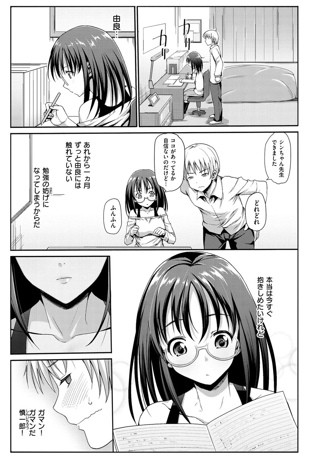 【エロ漫画】勉強ができたからご褒美にセックスしてもらう受験生の美少女…イチャイチャと乳首責めされちゃってド変態なトロ顔の中出しセックスで快楽堕ちしちゃう！【まー九郎：お受験っ娘。】