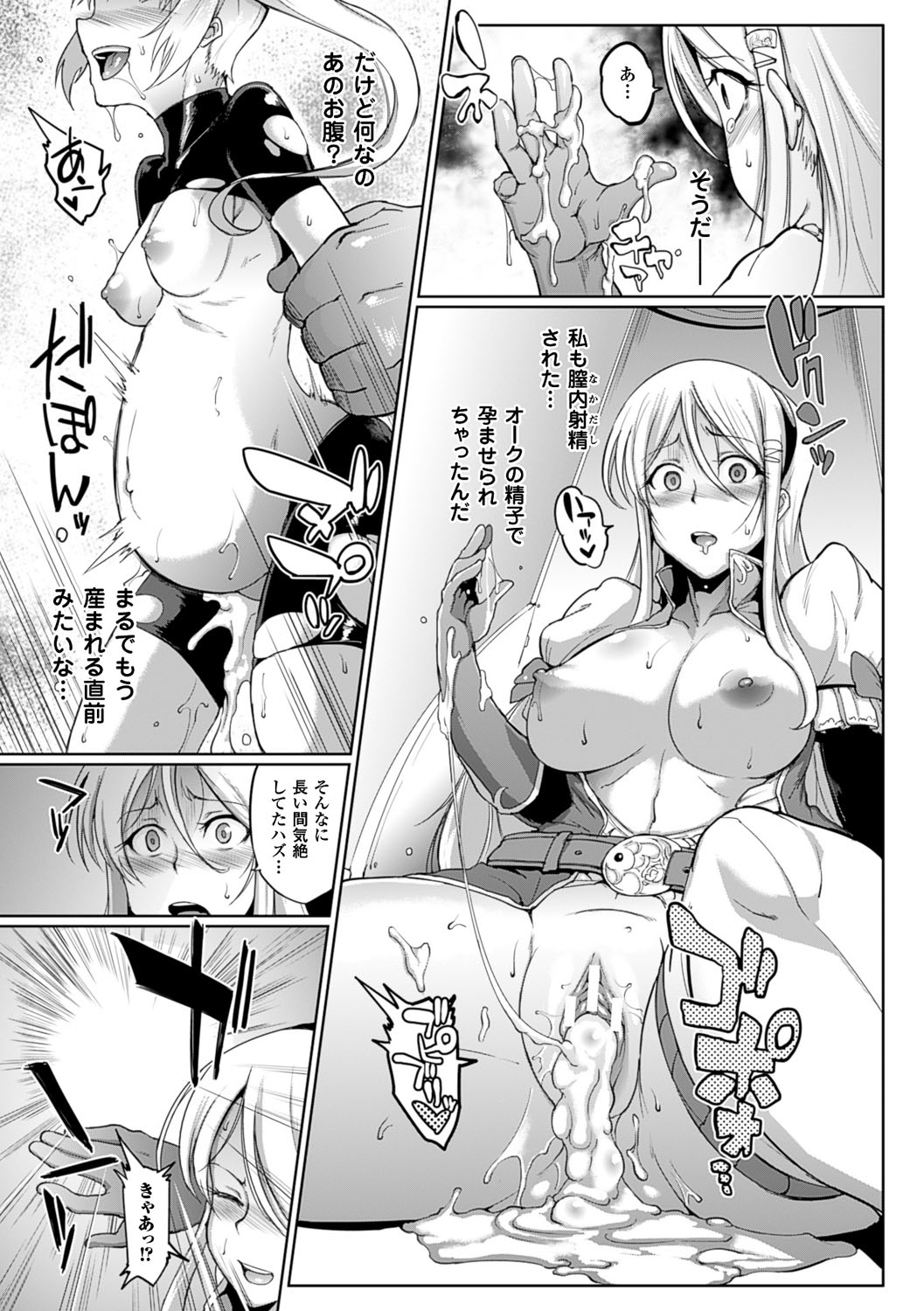 【エロ漫画】オークに種付けされる腹ボテお姫様…ドリルチンポと巨根を肛門と口にねじ込まれ射精されて出産アクメ！【煌野一人：アップライジング】