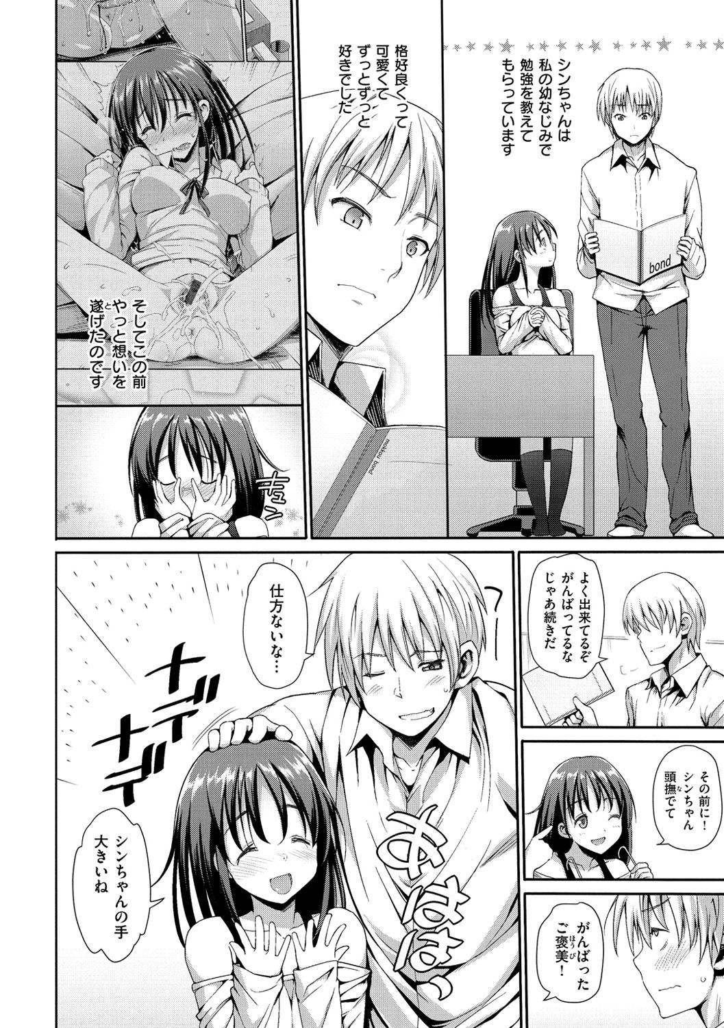 【エロ漫画】勉強ができたからご褒美にセックスしてもらう受験生の美少女…イチャイチャと乳首責めされちゃってド変態なトロ顔の中出しセックスで快楽堕ちしちゃう！【まー九郎：お受験っ娘。】