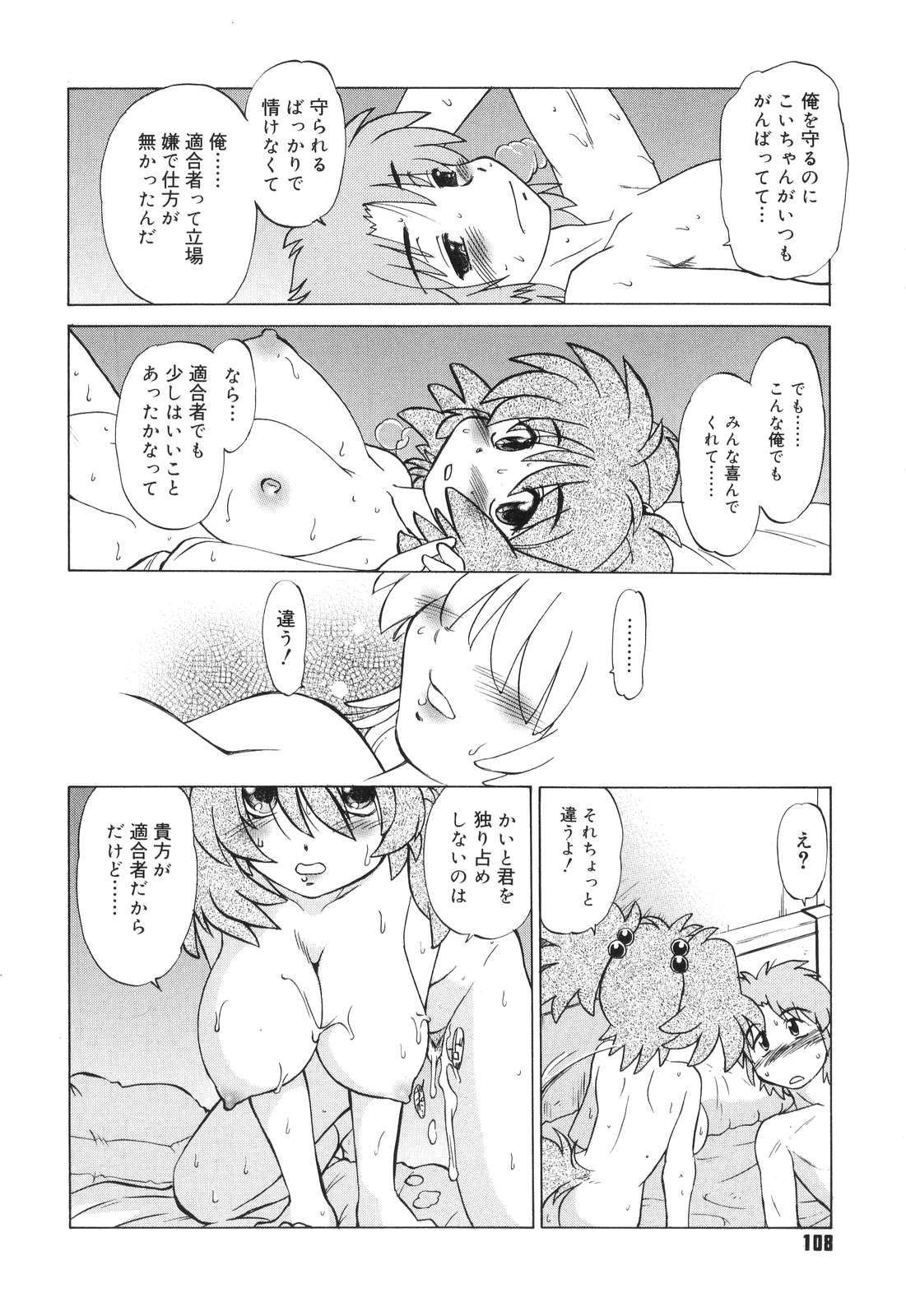【エロ漫画】襲撃される少年を守る方法を教師たちと相談し、居候先で朝の世話を引き受ける少女…ご主人さまを誘惑して乳首責めや生ハメ中出しいちゃラブセックスしちゃう【みた森たつや：もんすたぁ５】