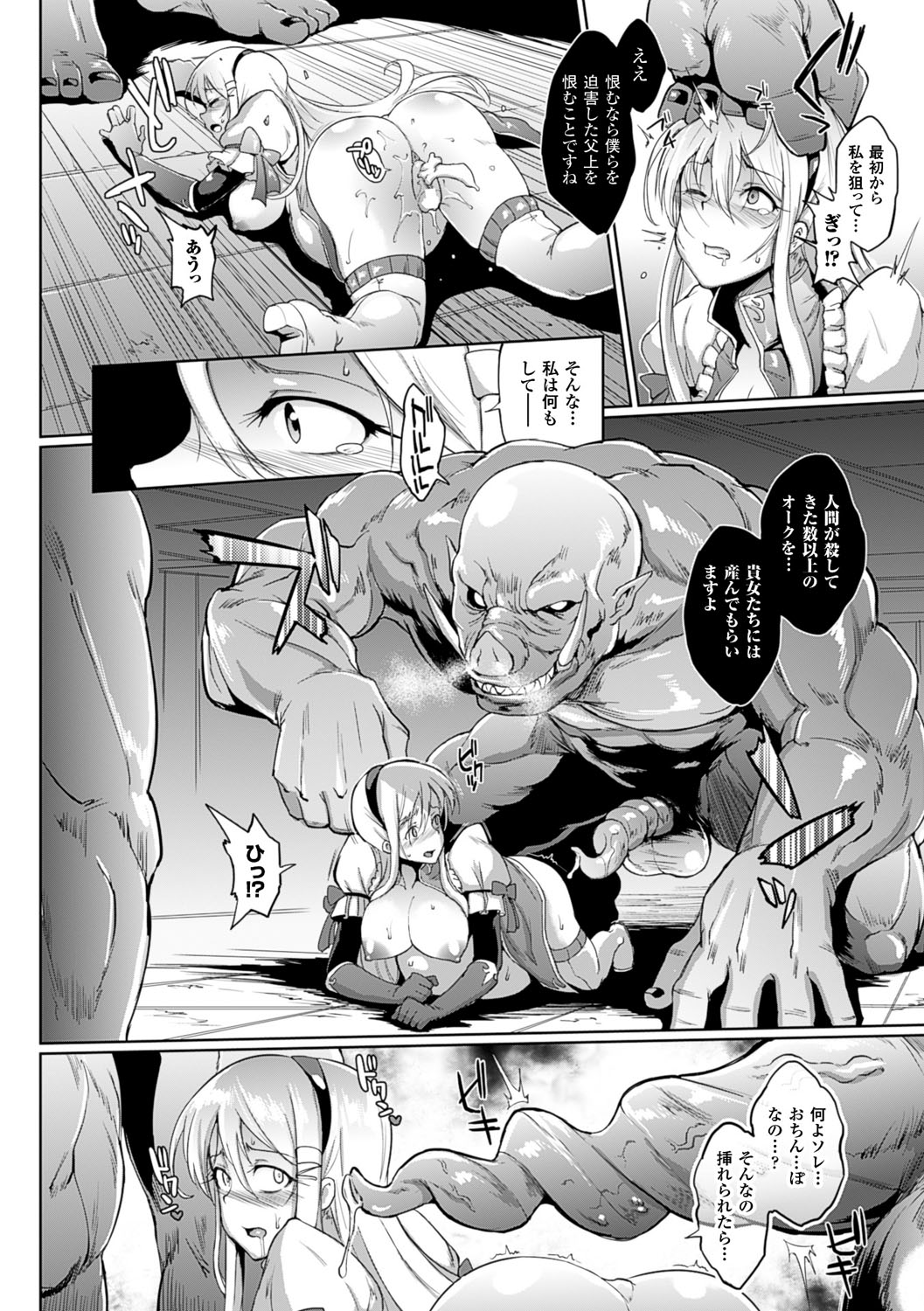 【エロ漫画】オークに種付けされる腹ボテお姫様…ドリルチンポと巨根を肛門と口にねじ込まれ射精されて出産アクメ！【煌野一人：アップライジング】