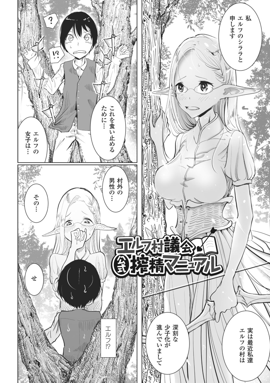 【エロ漫画】木にに男性をくくりつけて誘惑しちゃう淫乱エルフ…フェラや騎乗位で生ハメ中出しいちゃラブセックスで淫乱堕ちしちゃう【ディビ：エルフ村議会 公式搾精マニュアル】