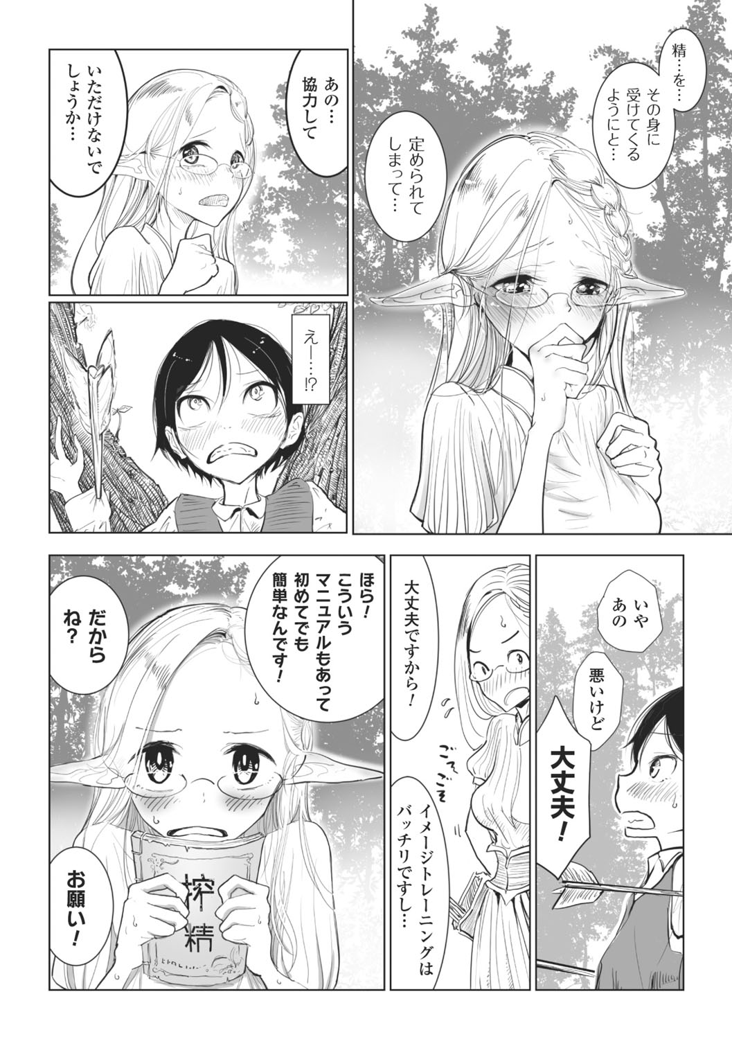 【エロ漫画】木にに男性をくくりつけて誘惑しちゃう淫乱エルフ…フェラや騎乗位で生ハメ中出しいちゃラブセックスで淫乱堕ちしちゃう【ディビ：エルフ村議会 公式搾精マニュアル】