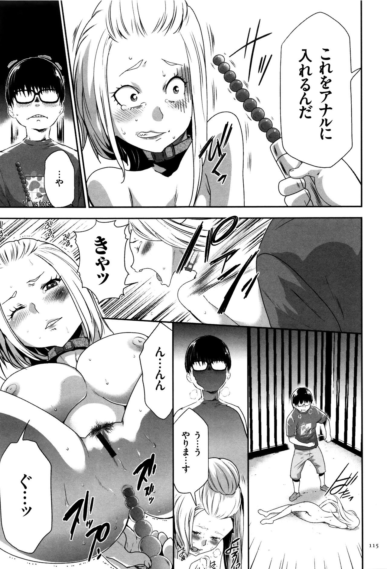 【エロ漫画】檻に監禁されて調教されちゃうロリ少女…アナルビーズでオナニーさせられバックでアナルファックで中出し絶頂アクメ堕ちしちゃう【香月りお：05刷込Ⅱ】