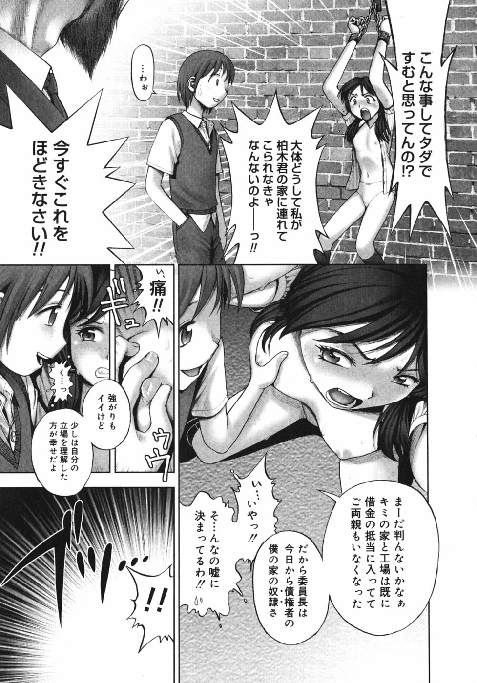 【エロ漫画】実家の借金を理由に同級生宅で拘束され、母の入院費の保証を求める学級委員長JK…乳首責めやバイブ責めをされて犬にクンニをされて絶頂イキしちゃう【Ranman：Lesson #5】