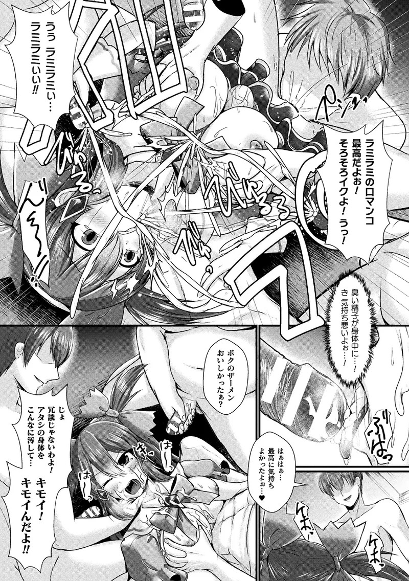 【エロ漫画】人気アイドルの神姫ラミラミは、ライブ後のサイン会でファンを装う男たちに幻惑と拘束の魔法をかけられ、控室で襲われる【セレス龍：神姫PROJECT】