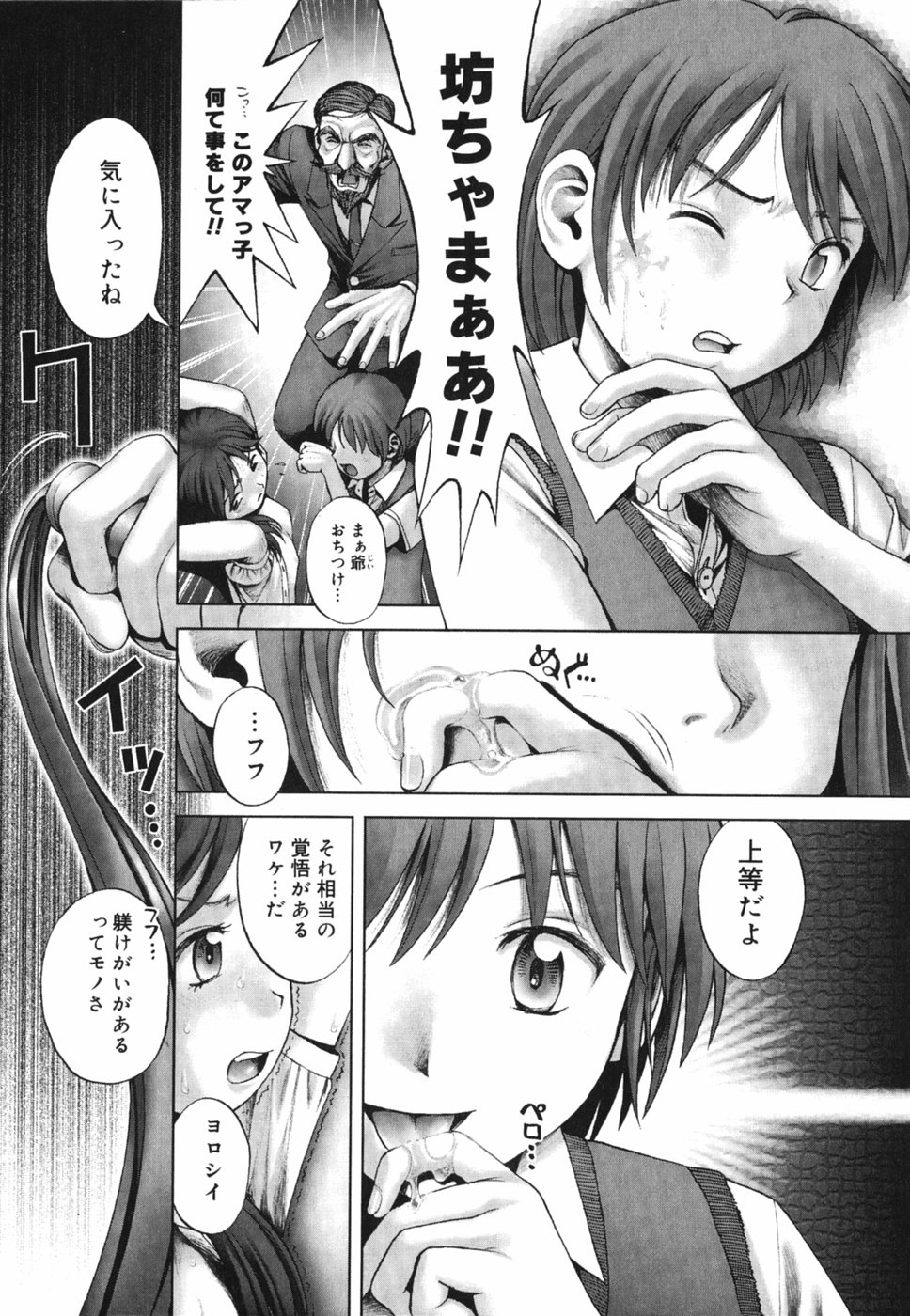 【エロ漫画】実家の借金を理由に同級生宅で拘束され、母の入院費の保証を求める学級委員長JK…乳首責めやバイブ責めをされて犬にクンニをされて絶頂イキしちゃう【Ranman：Lesson #5】