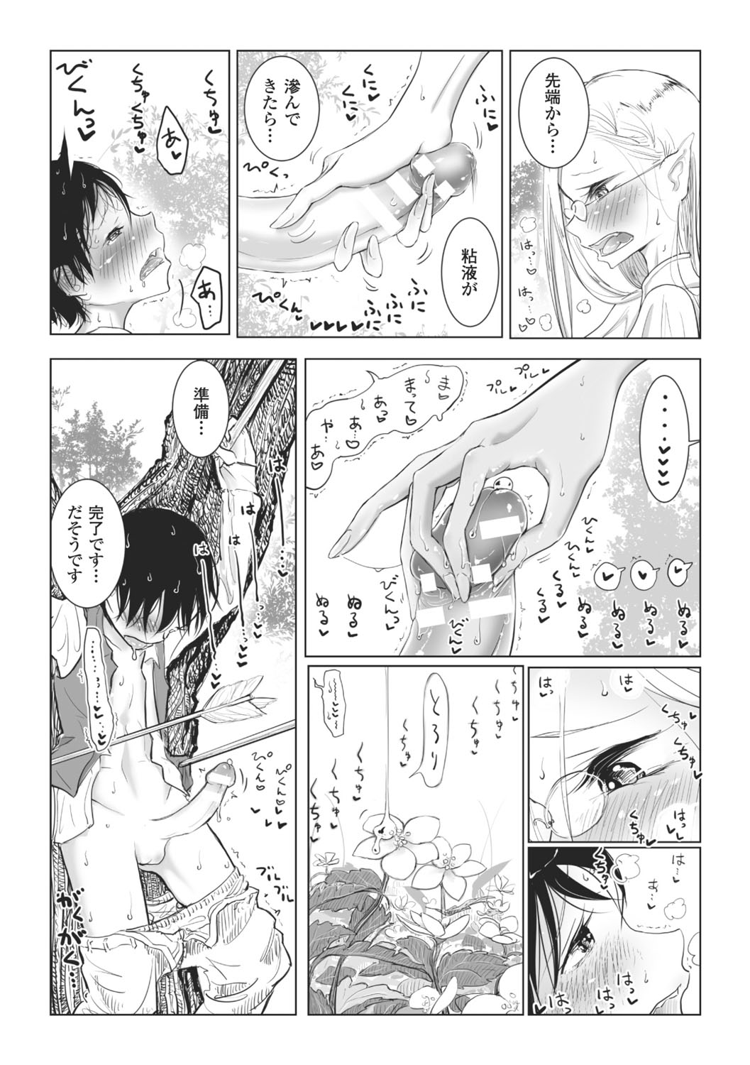 【エロ漫画】木にに男性をくくりつけて誘惑しちゃう淫乱エルフ…フェラや騎乗位で生ハメ中出しいちゃラブセックスで淫乱堕ちしちゃう【ディビ：エルフ村議会 公式搾精マニュアル】