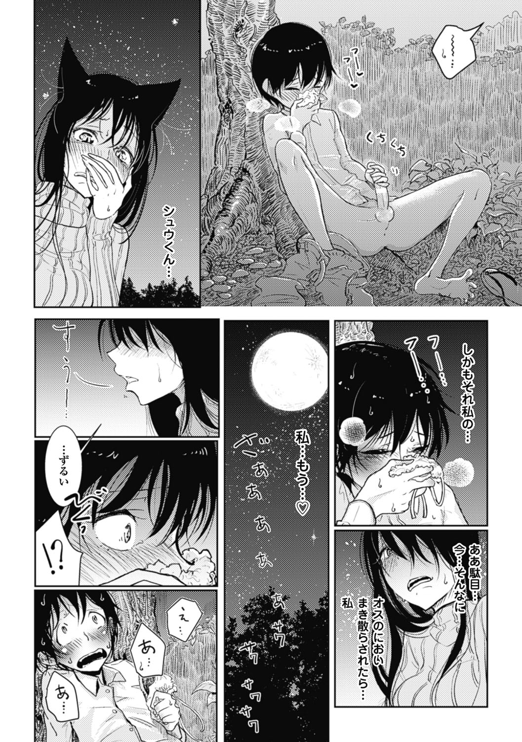 【エロ漫画】実験の失敗を片づけた夜、部下への気持ちに戸惑い、庭で彼の様子をうかがう猫耳の女性所長…オナニーをしている雄の匂いにつられて生ハメ中出し逆レイプしちゃう【ディビ：発情調教あいだ】