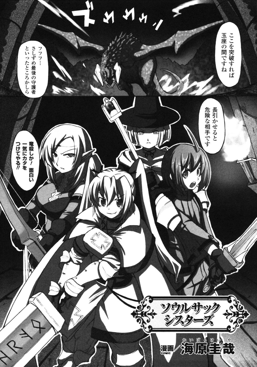 【エロ漫画】邪皇帝討伐へ進む女戦士ら四人…竜との戦いで消耗した魔力を、回復役の少年ポルトとの親密な触れ合いで補いフェラや騎乗位で生ハメ中出しハーレムセックスしちゃう【海原圭哉：ソウルシスターズ】
